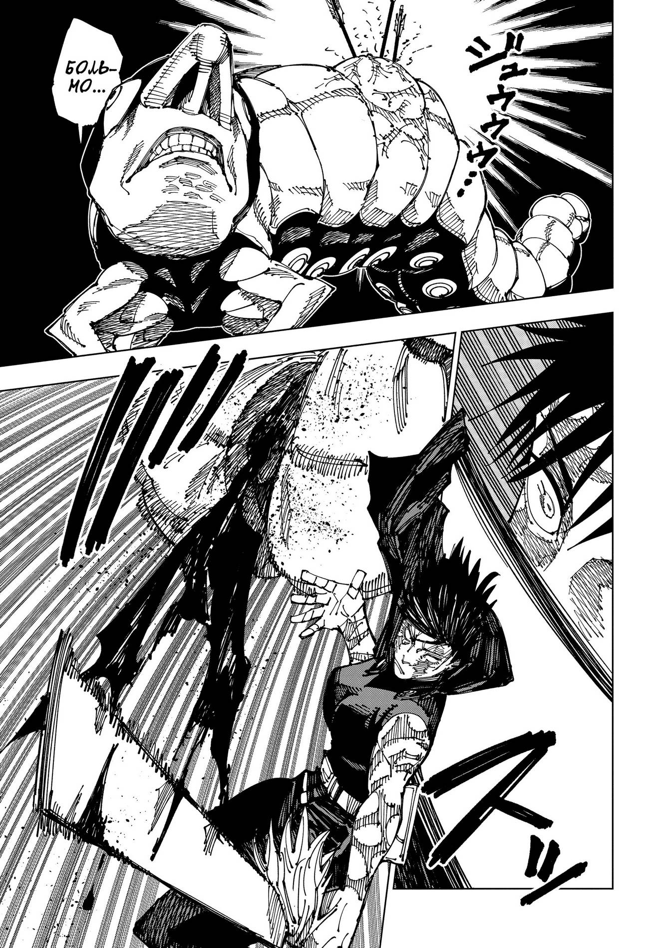 Страница 9 главы 192 манги Магическая битва / Jujutsu Kaisen