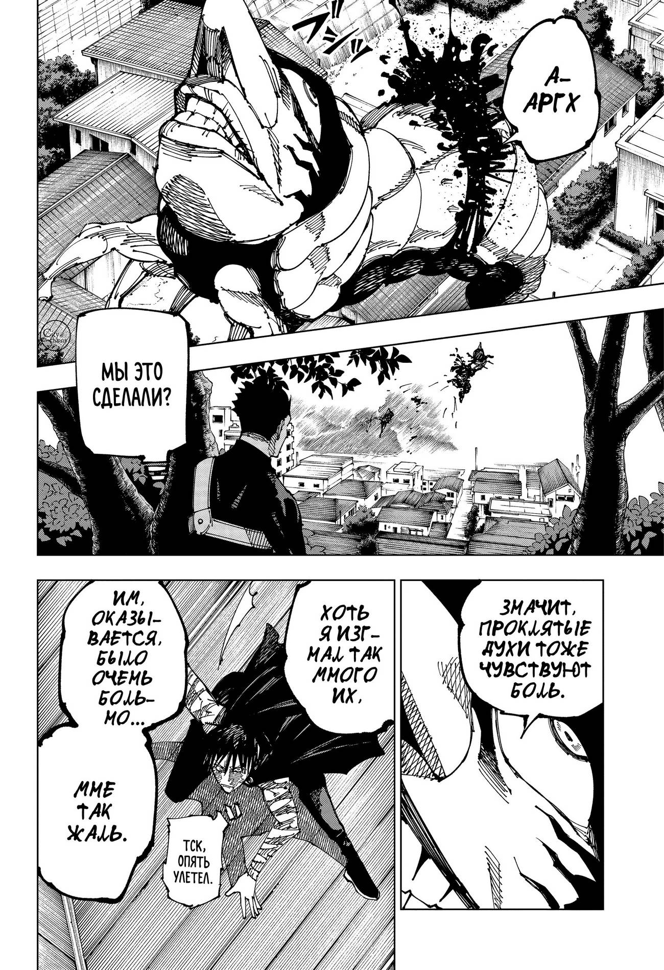 Страница 10 главы 192 манги Магическая битва / Jujutsu Kaisen
