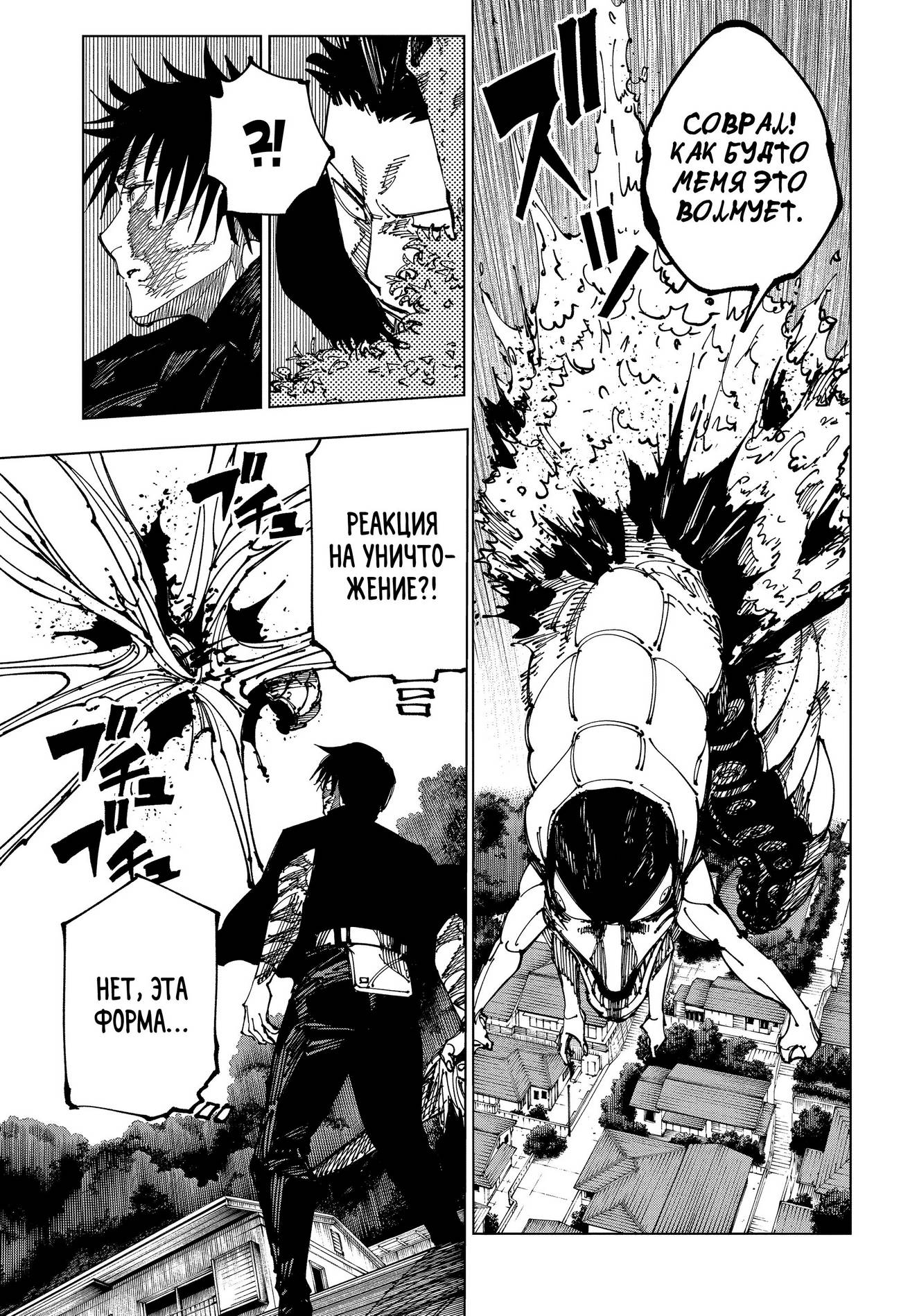 Страница 11 главы 192 манги Магическая битва / Jujutsu Kaisen
