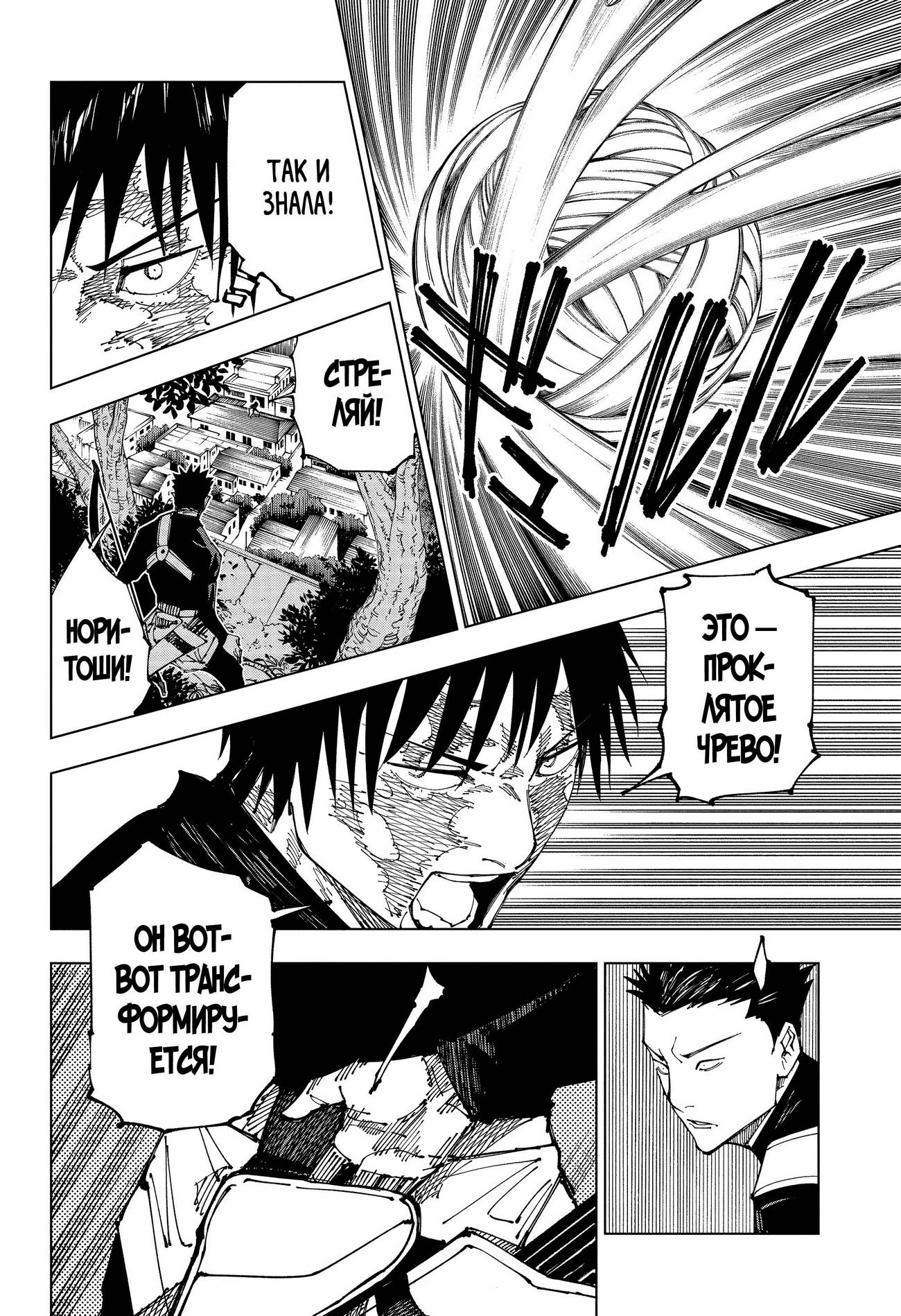 Страница 12 главы 192 манги Магическая битва / Jujutsu Kaisen