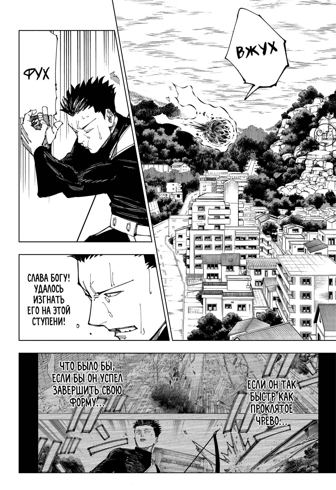Страница 15 главы 192 манги Магическая битва / Jujutsu Kaisen