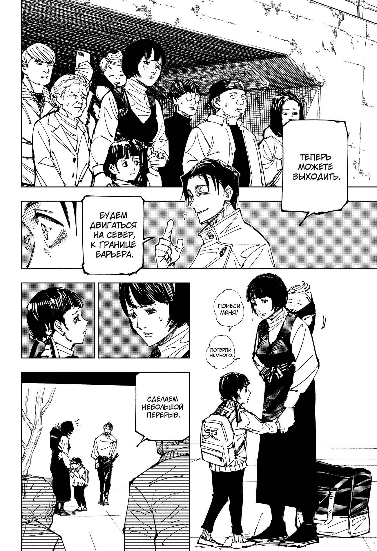 Страница 5 главы 174 манги Магическая битва / Jujutsu Kaisen