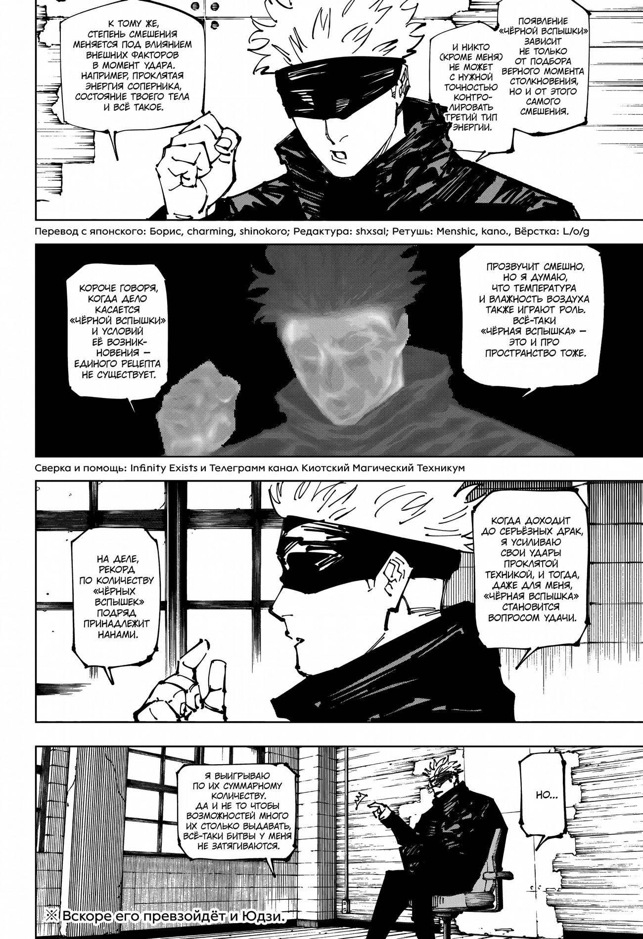 Страница 4 главы 256 манги Магическая битва / Jujutsu Kaisen