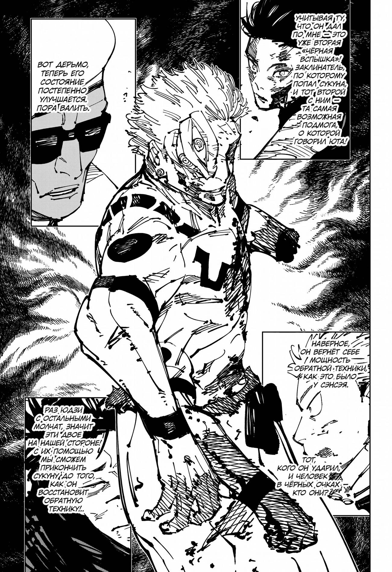 Страница 5 главы 256 манги Магическая битва / Jujutsu Kaisen