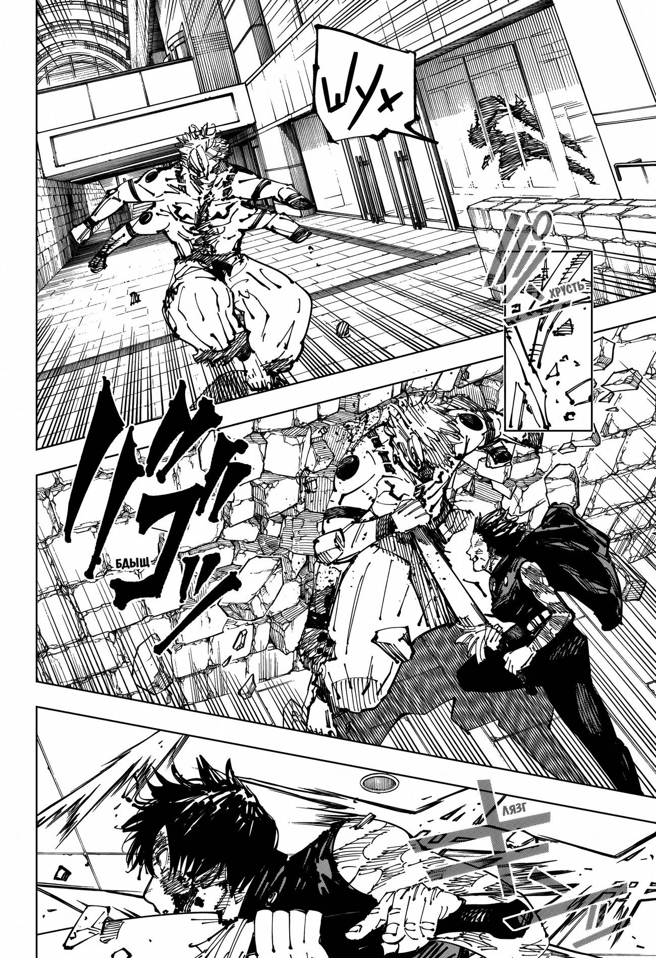 Страница 8 главы 256 манги Магическая битва / Jujutsu Kaisen