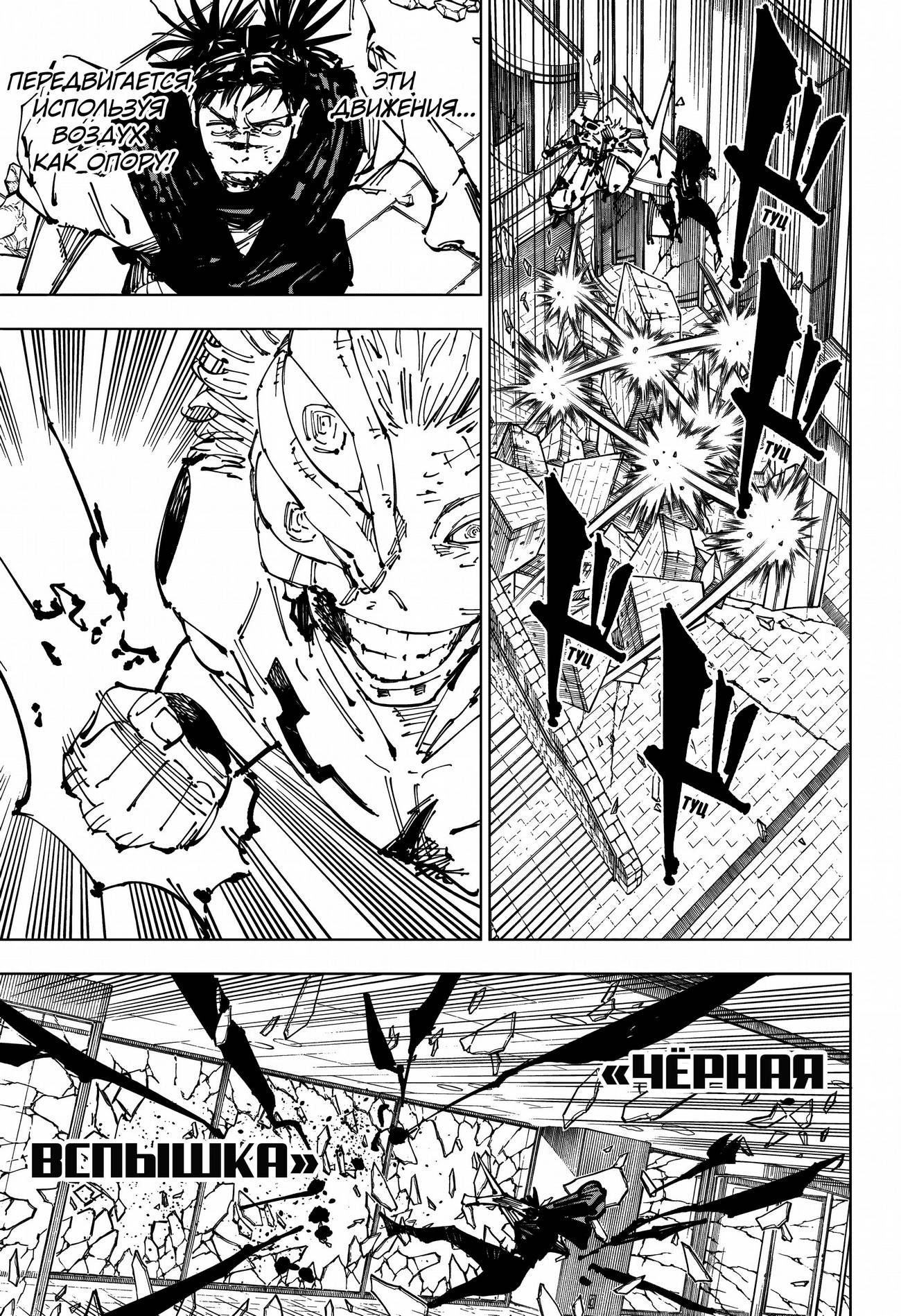 Страница 9 главы 256 манги Магическая битва / Jujutsu Kaisen