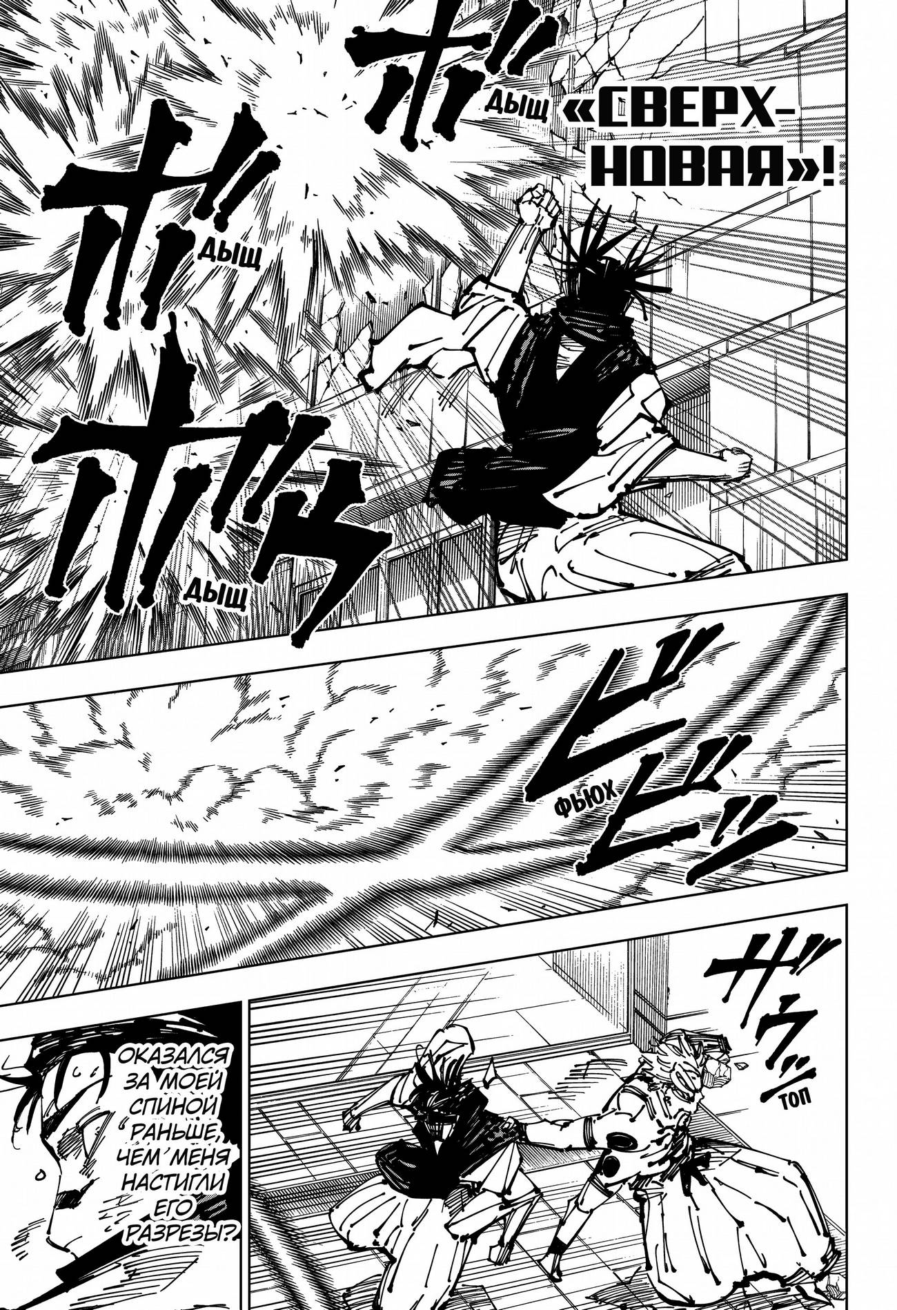 Страница 11 главы 256 манги Магическая битва / Jujutsu Kaisen