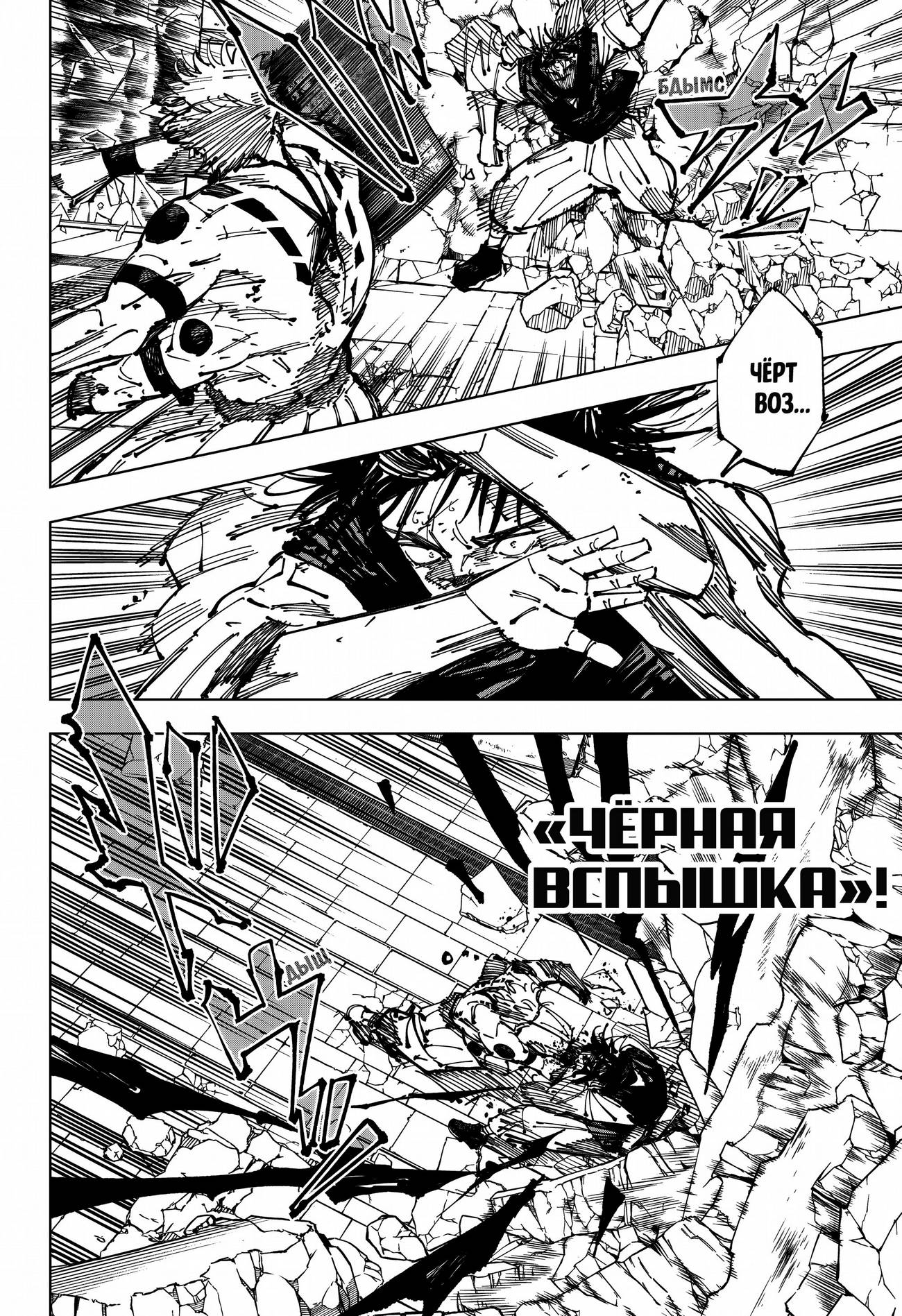 Страница 12 главы 256 манги Магическая битва / Jujutsu Kaisen