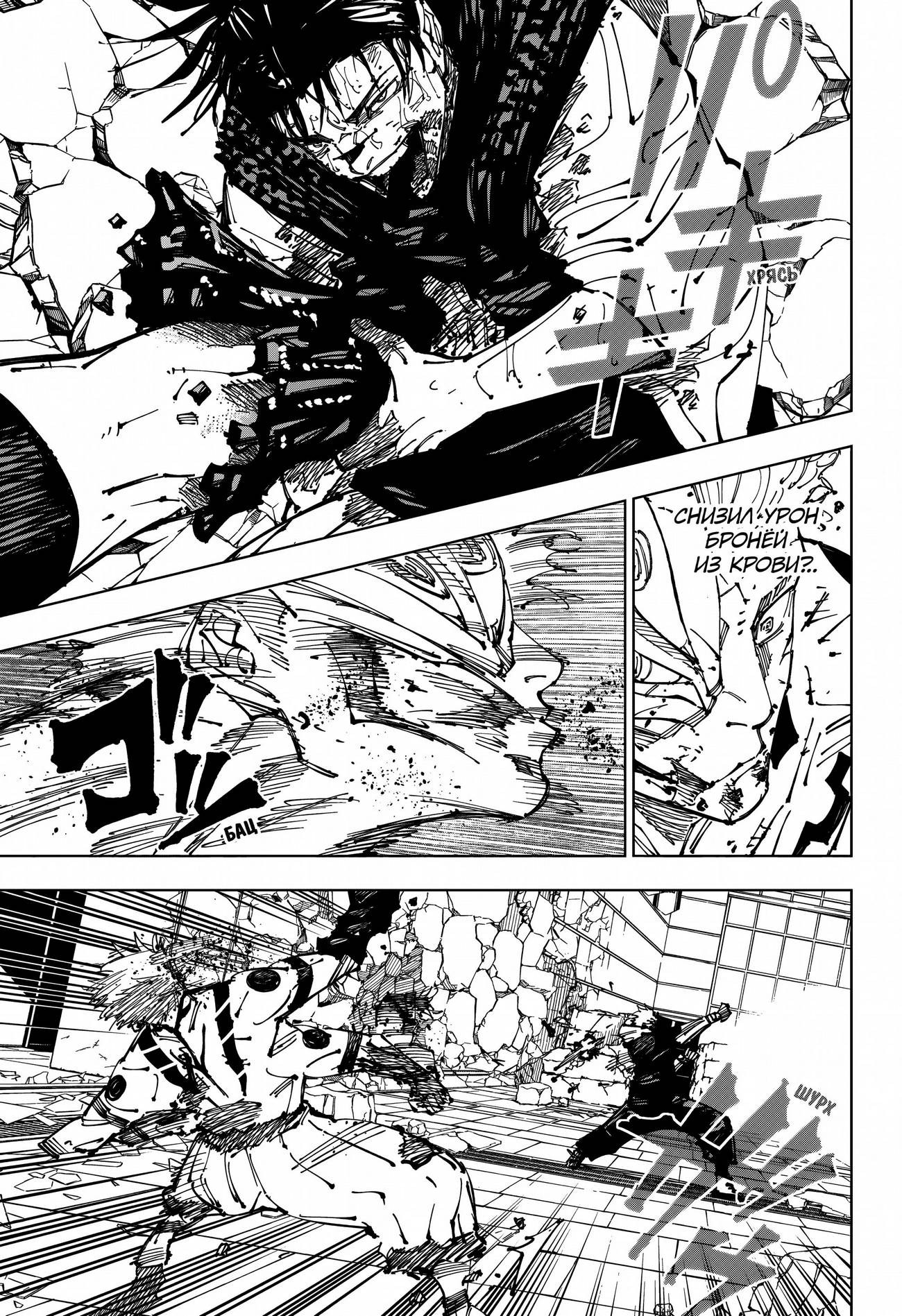Страница 13 главы 256 манги Магическая битва / Jujutsu Kaisen