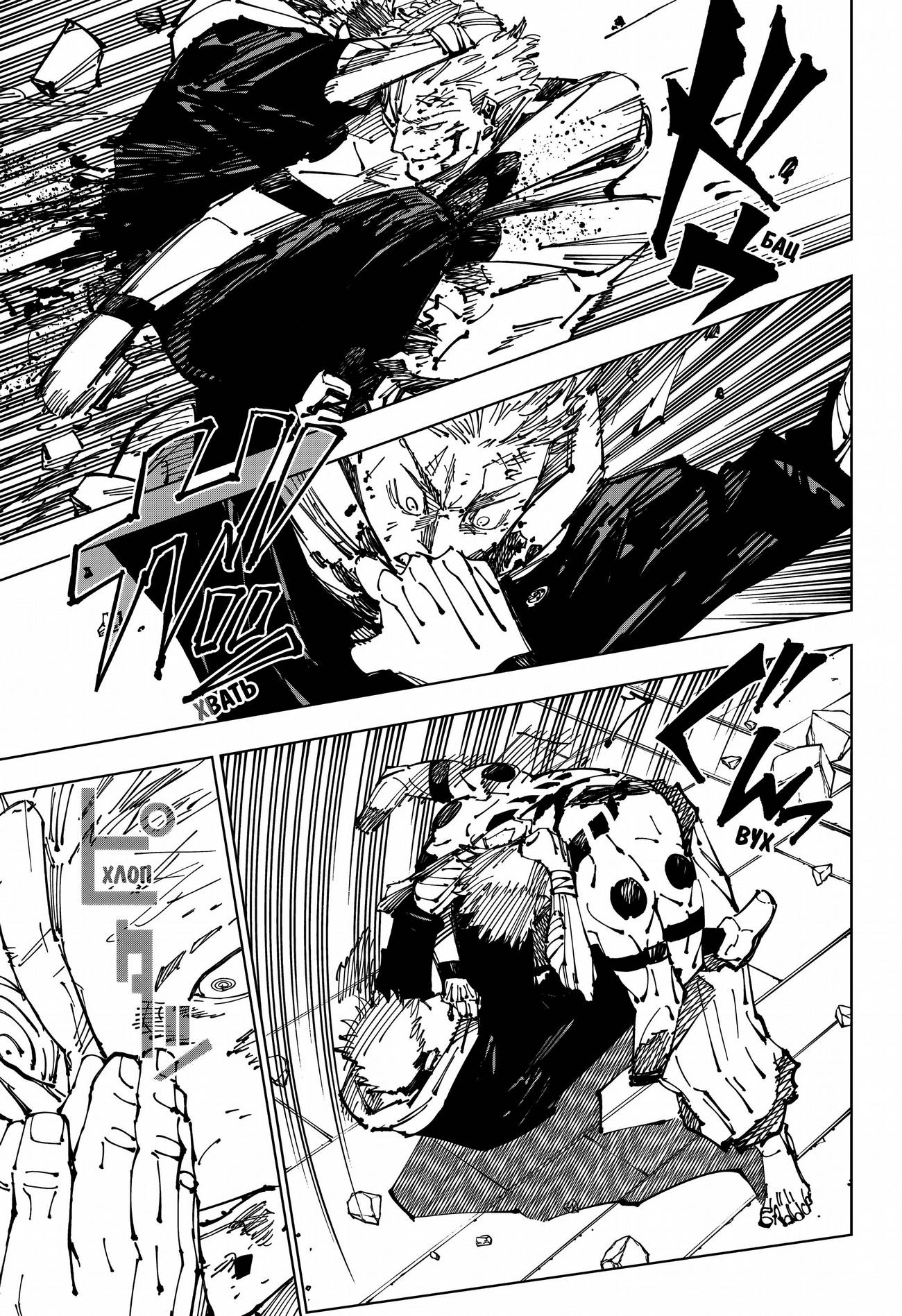 Страница 15 главы 256 манги Магическая битва / Jujutsu Kaisen