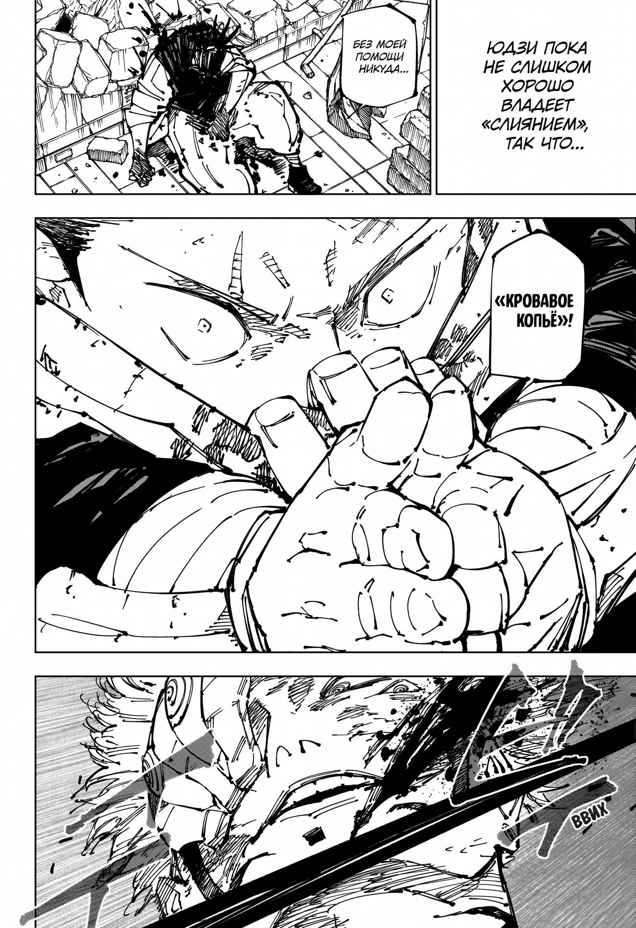 Страница 16 главы 256 манги Магическая битва / Jujutsu Kaisen