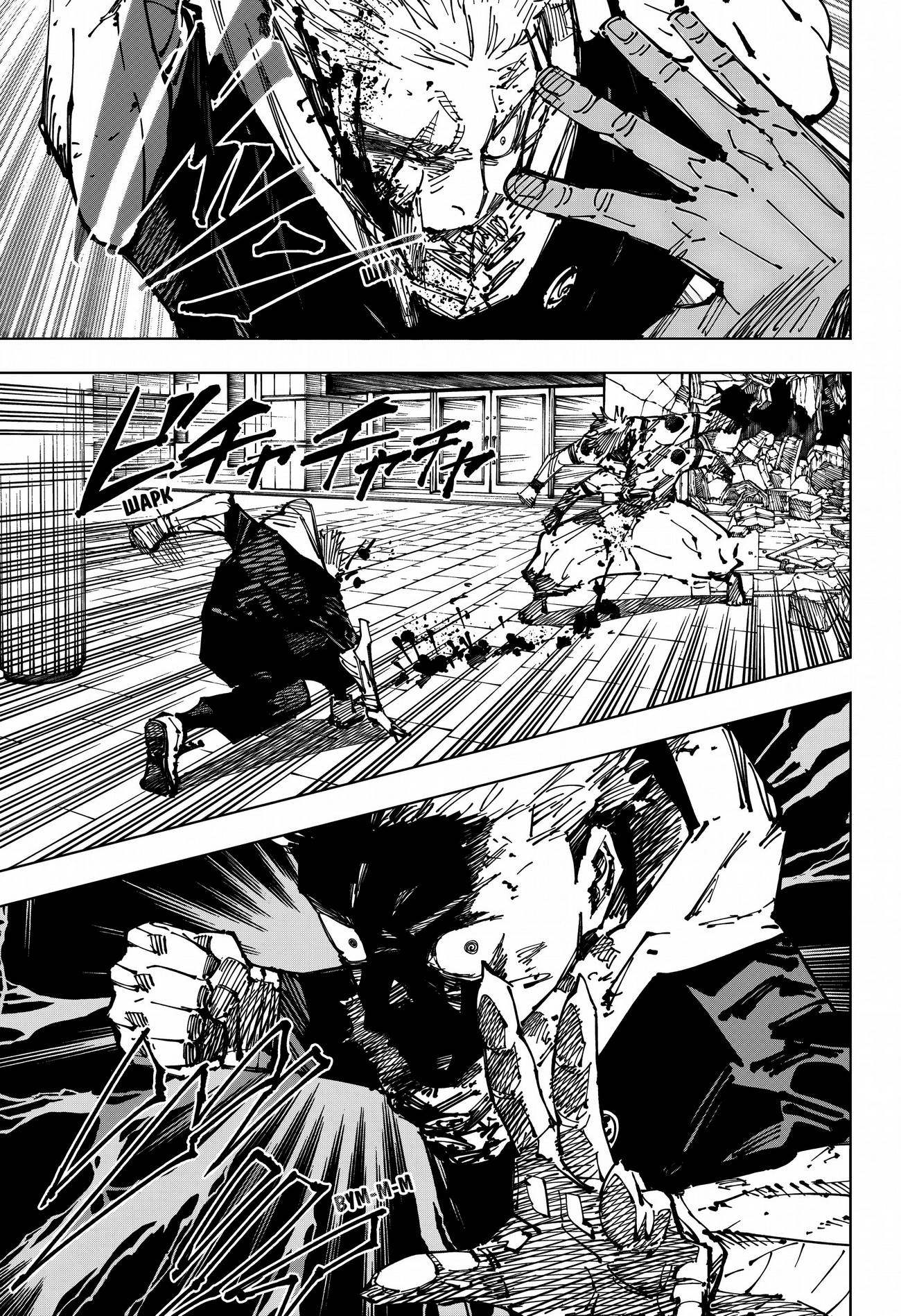 Страница 17 главы 256 манги Магическая битва / Jujutsu Kaisen