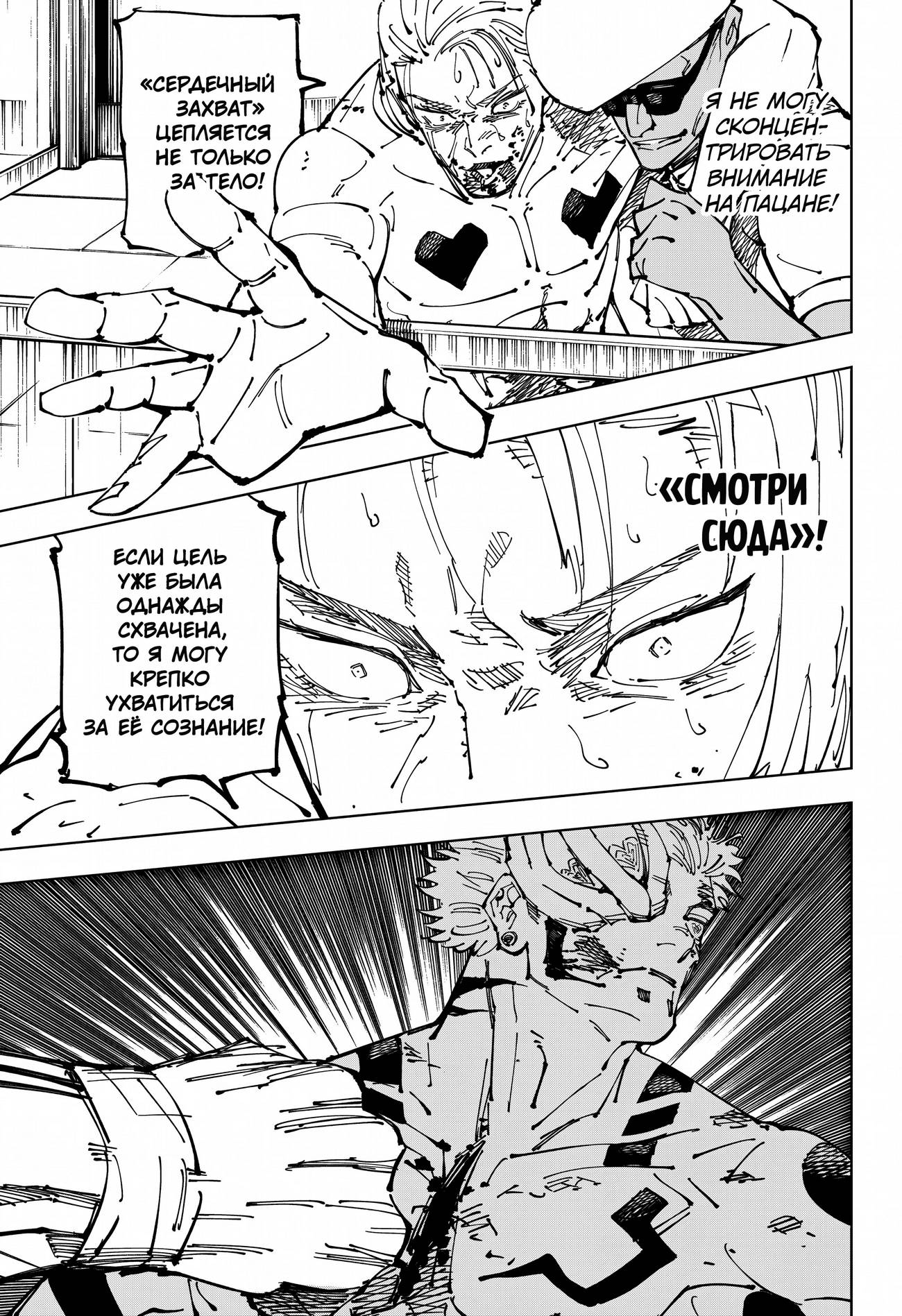 Страница 19 главы 256 манги Магическая битва / Jujutsu Kaisen