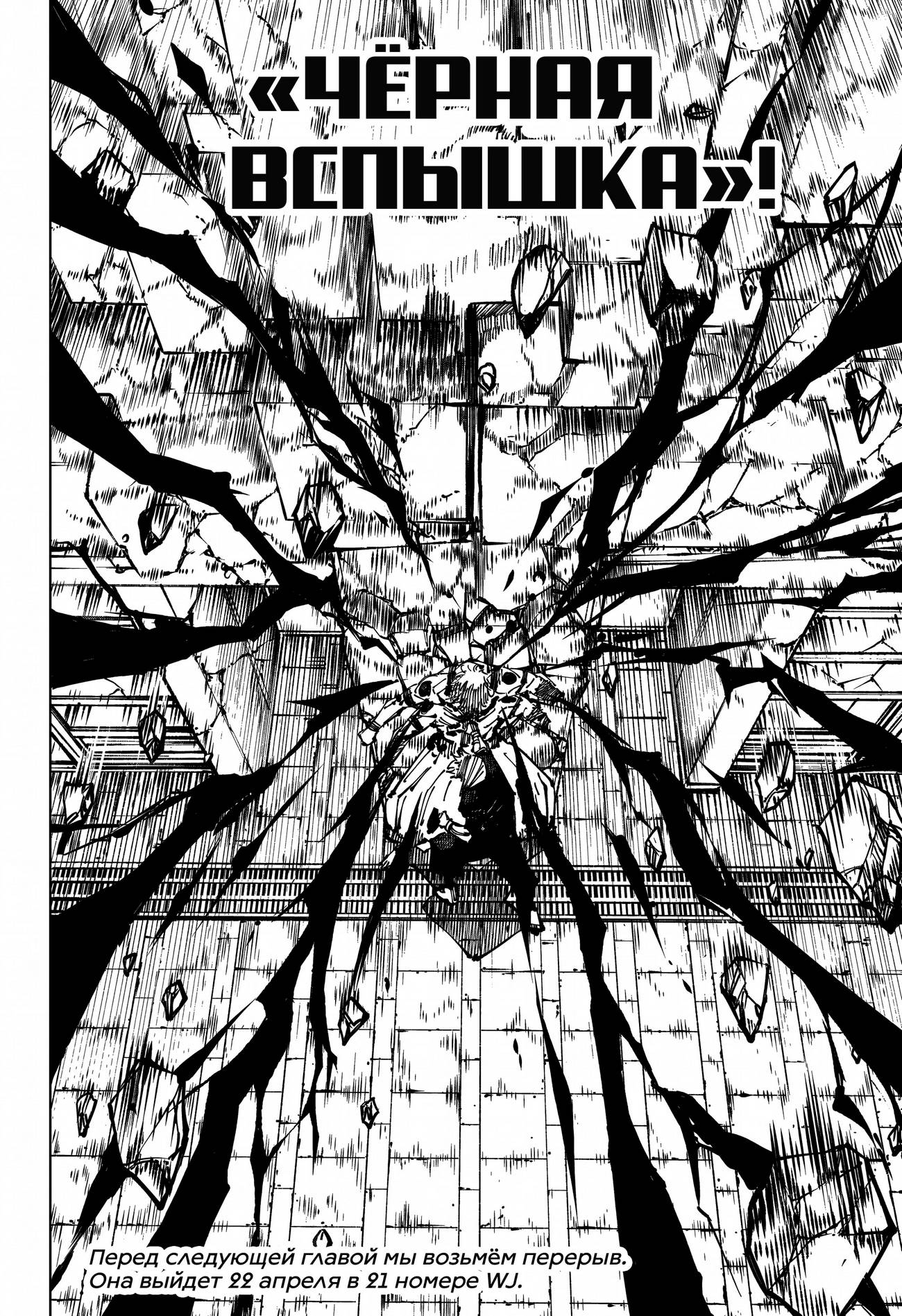 Страница 20 главы 256 манги Магическая битва / Jujutsu Kaisen