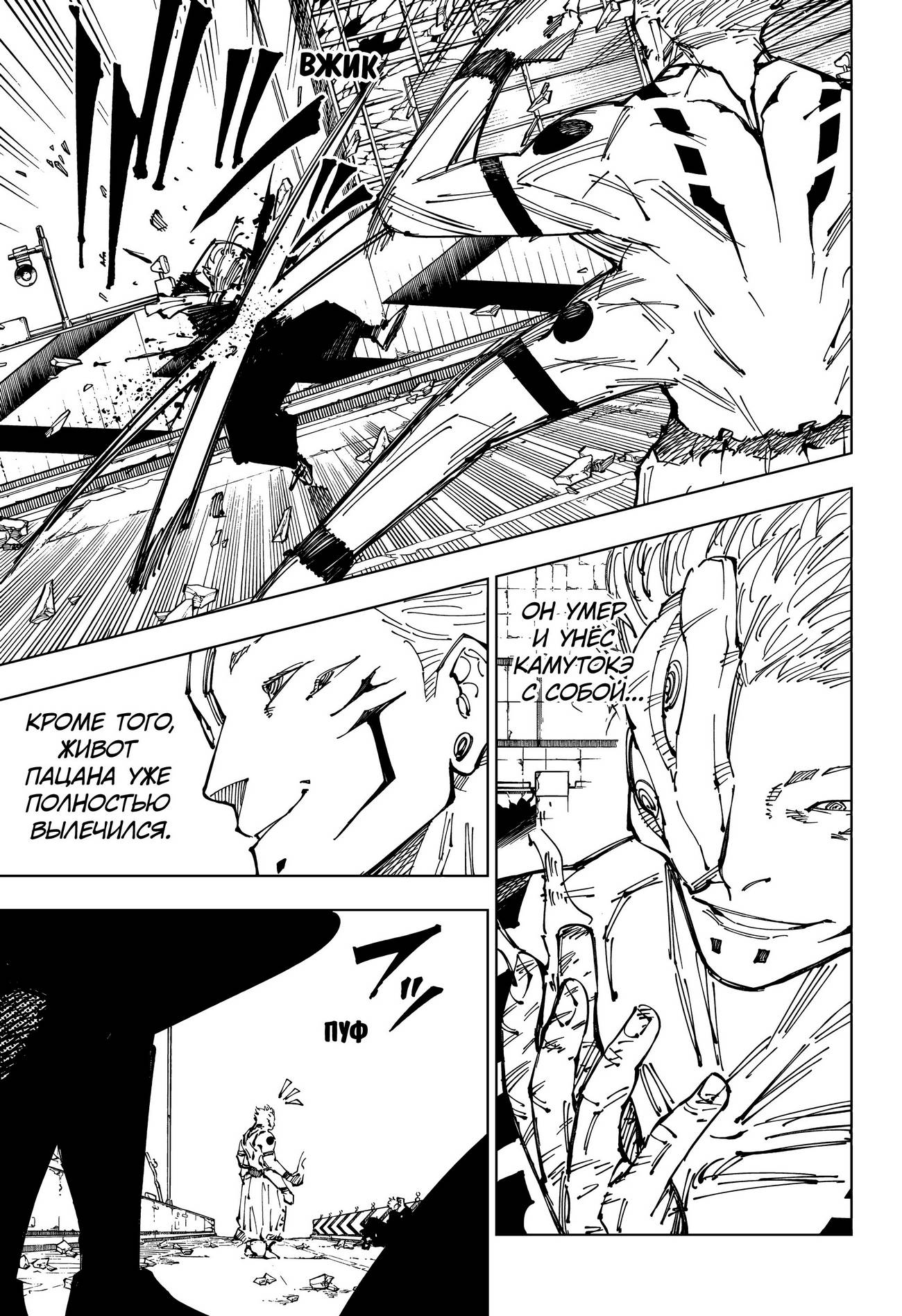 Страница 4 главы 248 манги Магическая битва / Jujutsu Kaisen