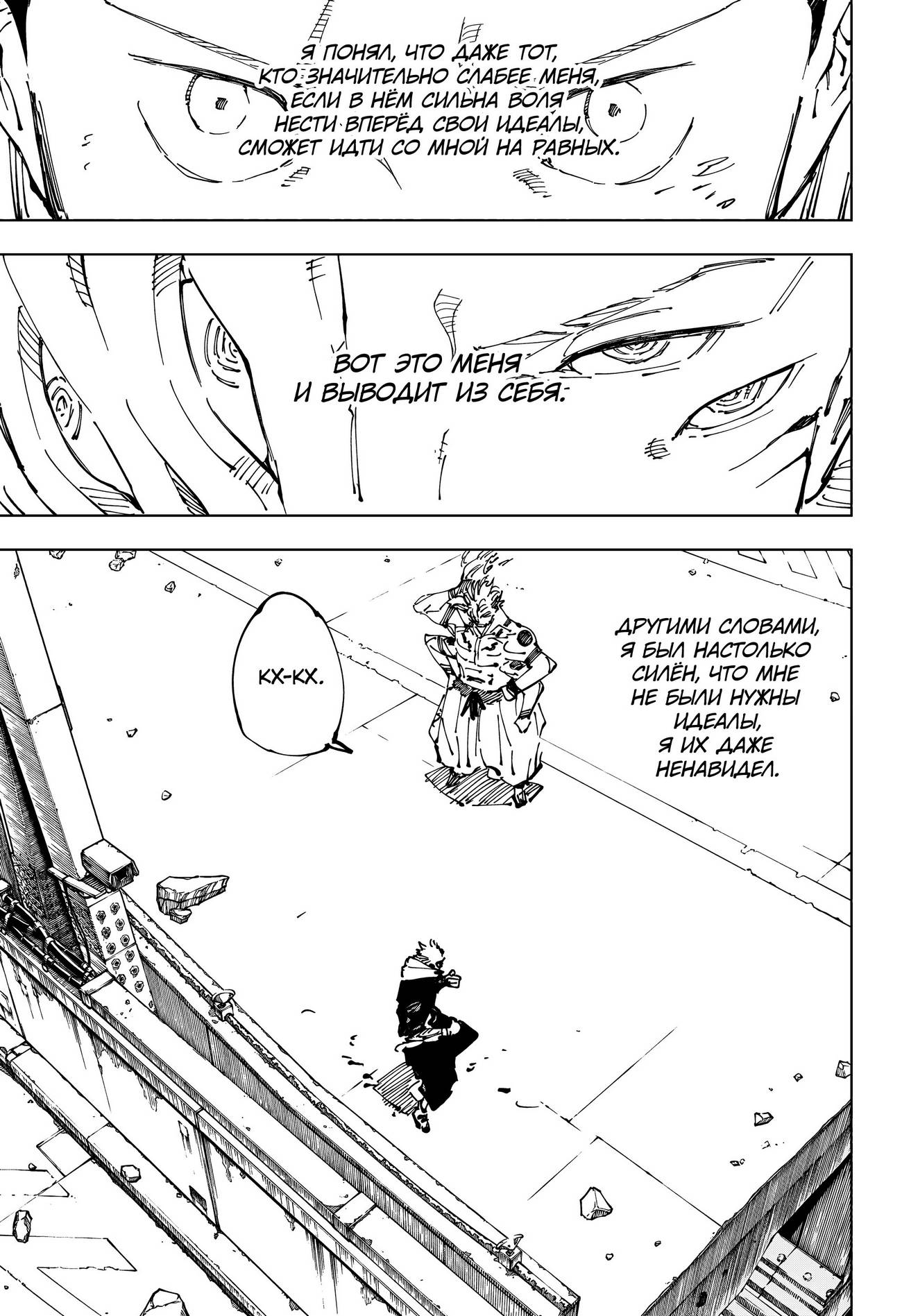 Страница 12 главы 248 манги Магическая битва / Jujutsu Kaisen