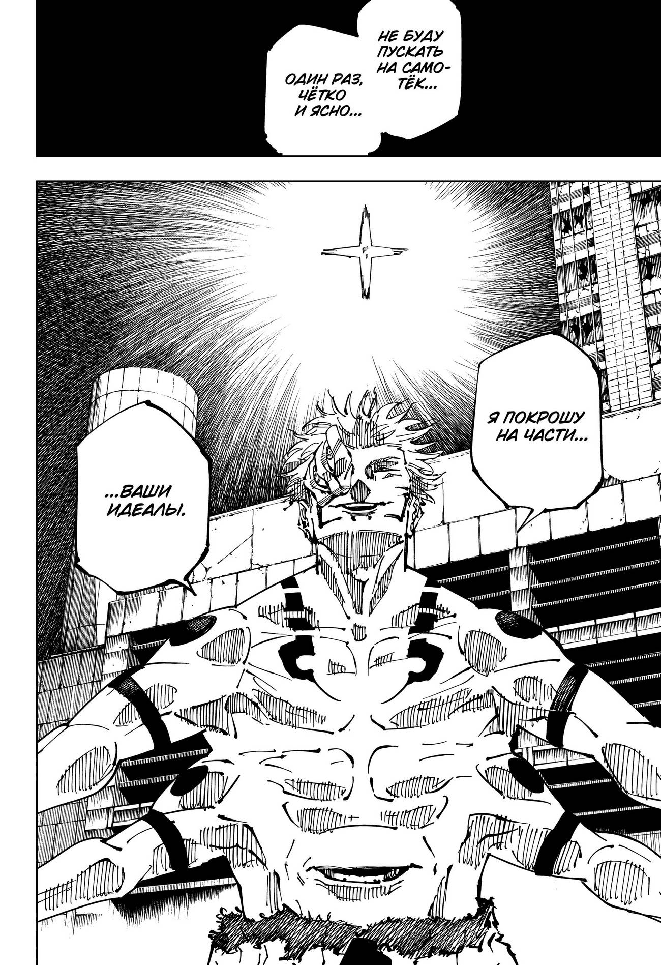 Страница 13 главы 248 манги Магическая битва / Jujutsu Kaisen