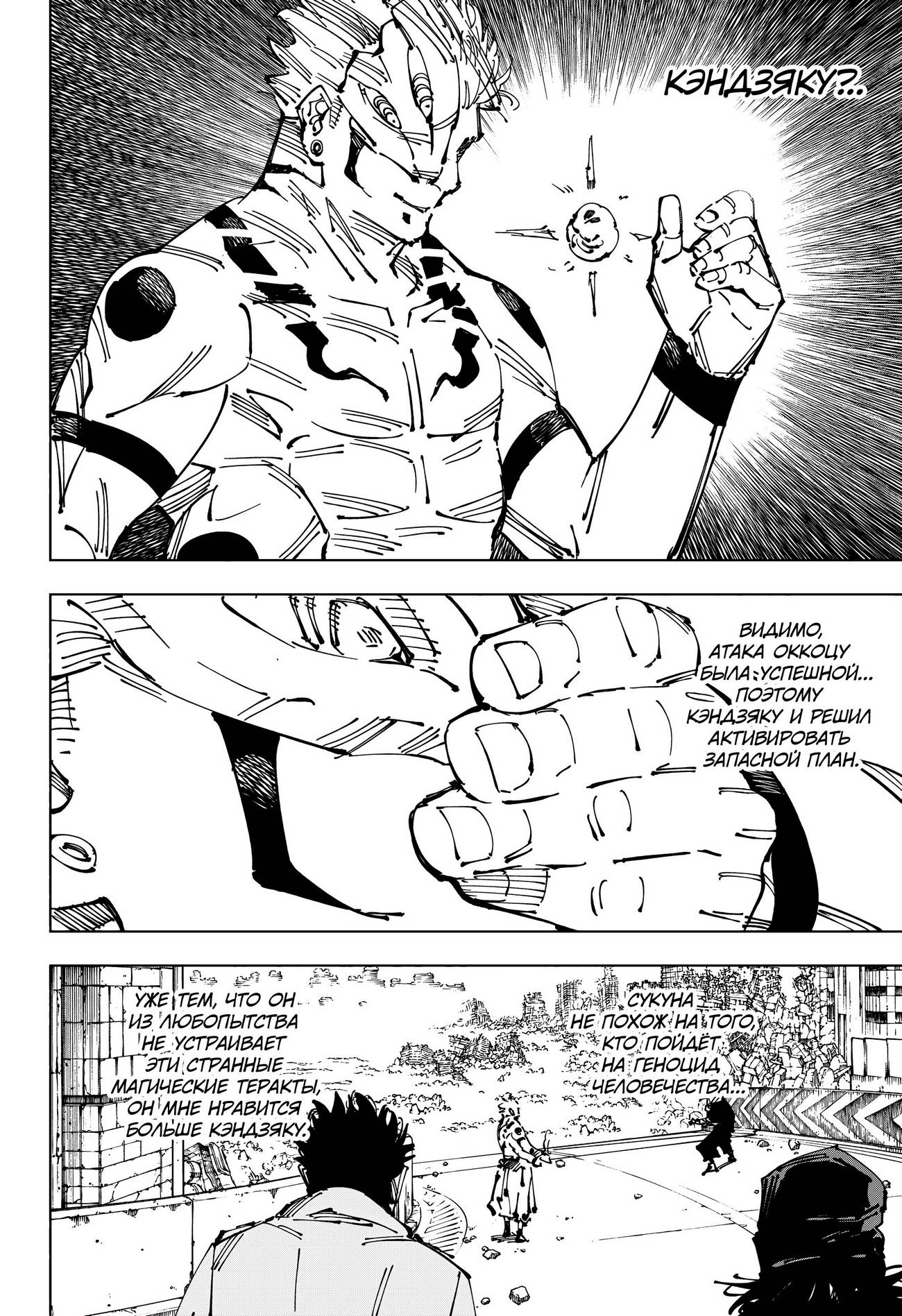 Страница 15 главы 248 манги Магическая битва / Jujutsu Kaisen