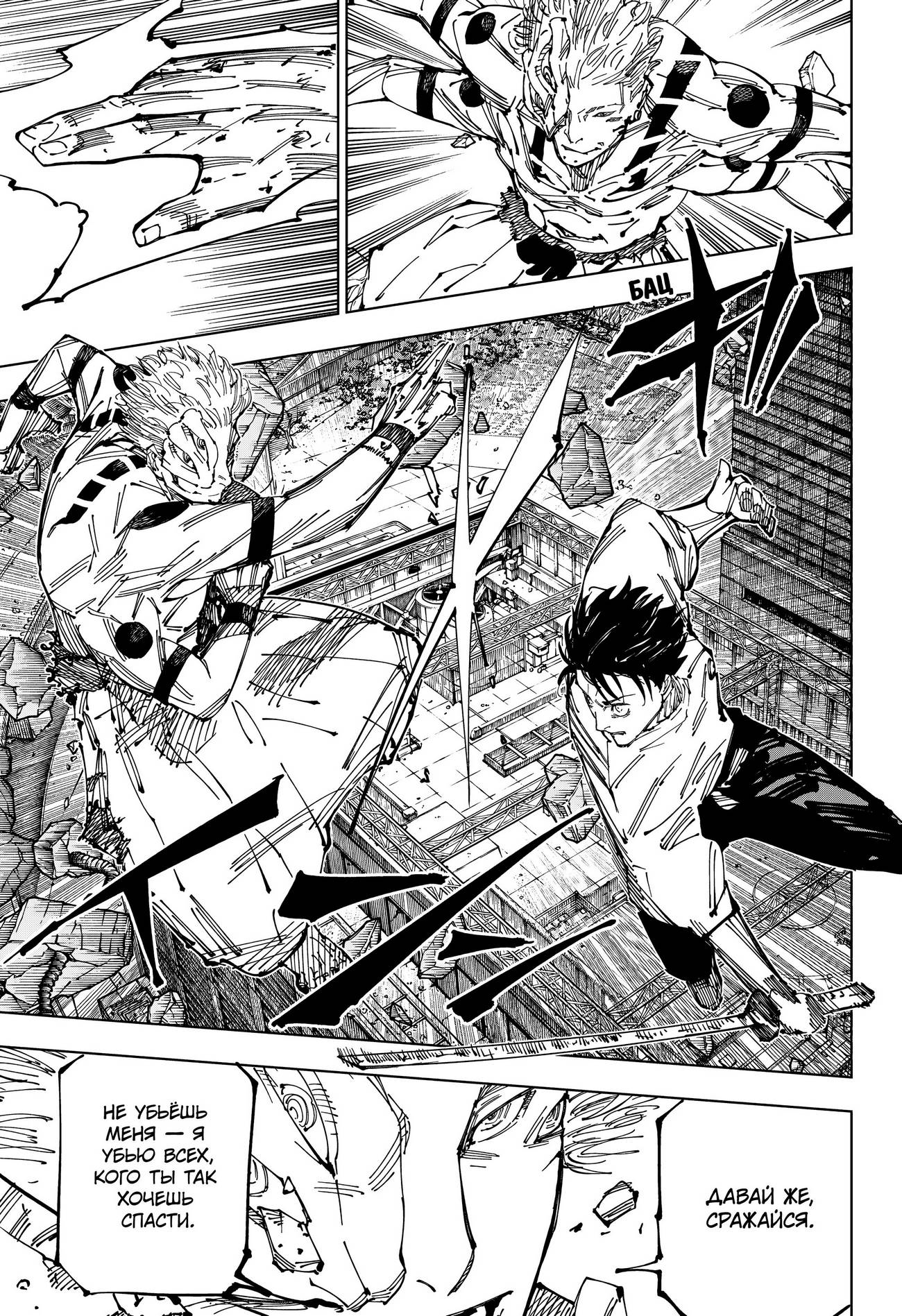 Страница 18 главы 248 манги Магическая битва / Jujutsu Kaisen