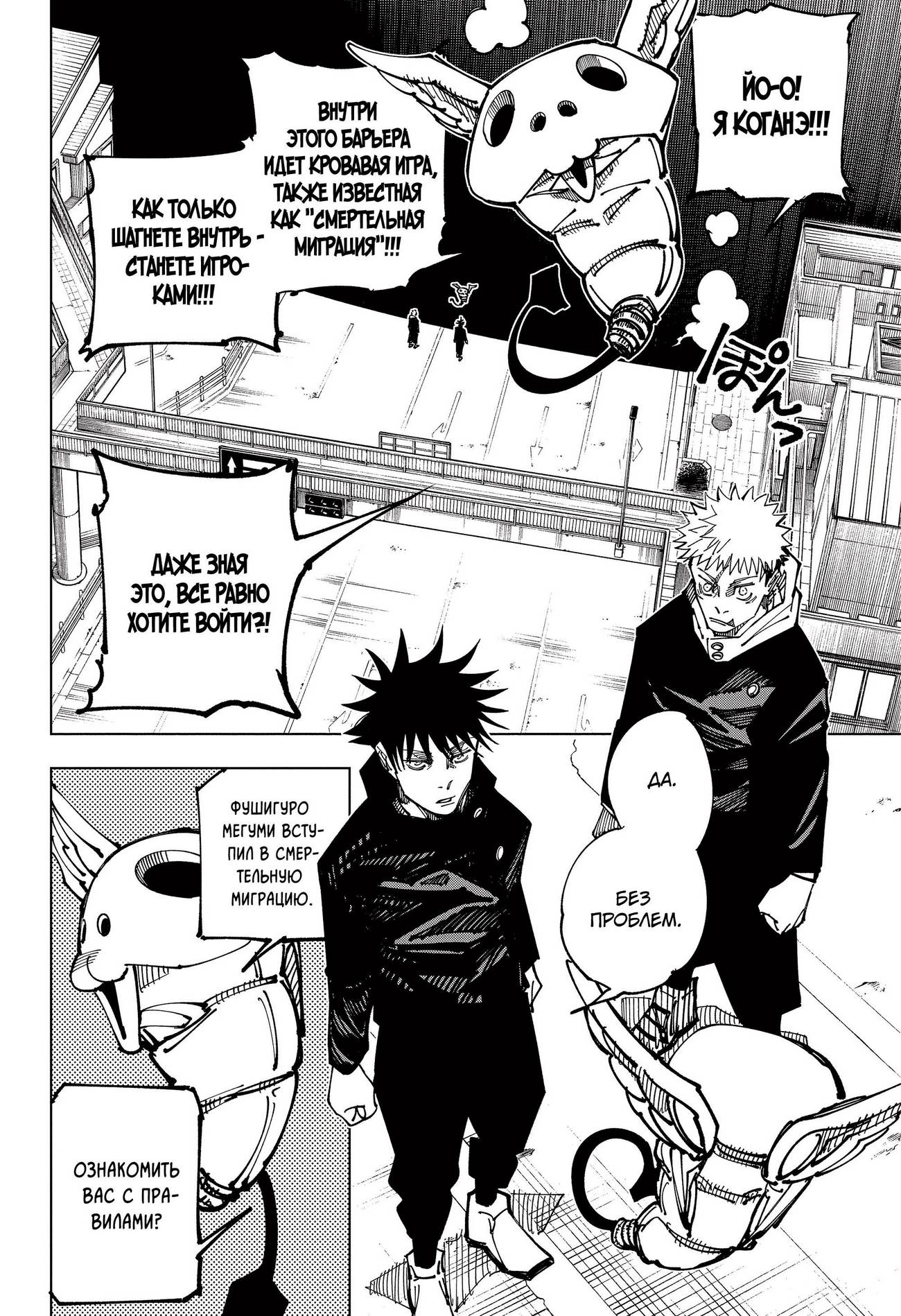 Страница 4 главы 161 манги Магическая битва / Jujutsu Kaisen