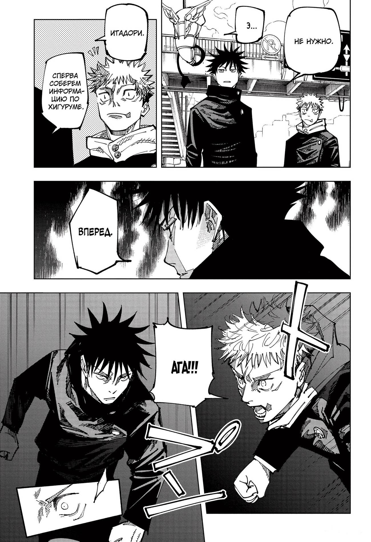 Страница 5 главы 161 манги Магическая битва / Jujutsu Kaisen