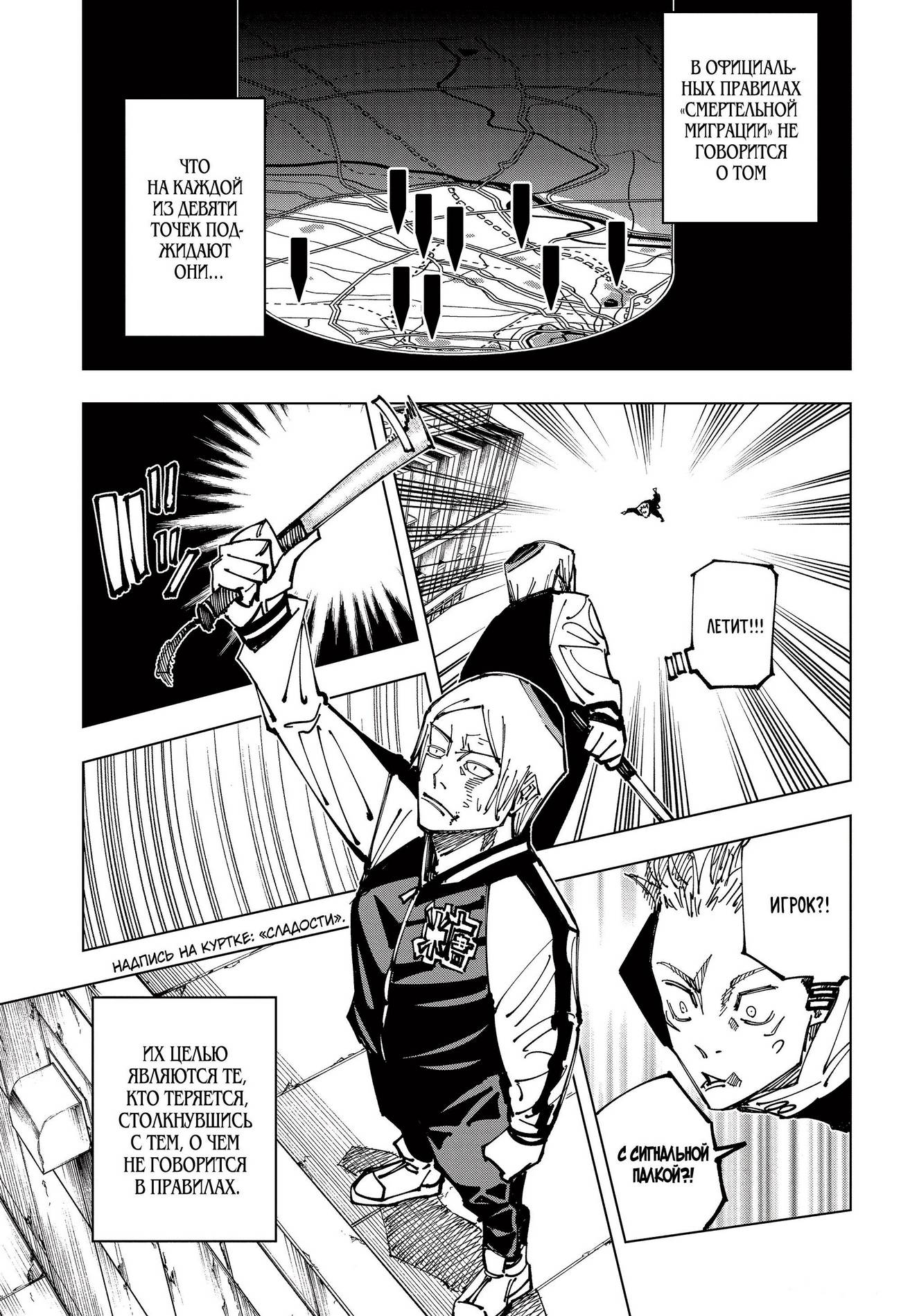 Страница 7 главы 161 манги Магическая битва / Jujutsu Kaisen