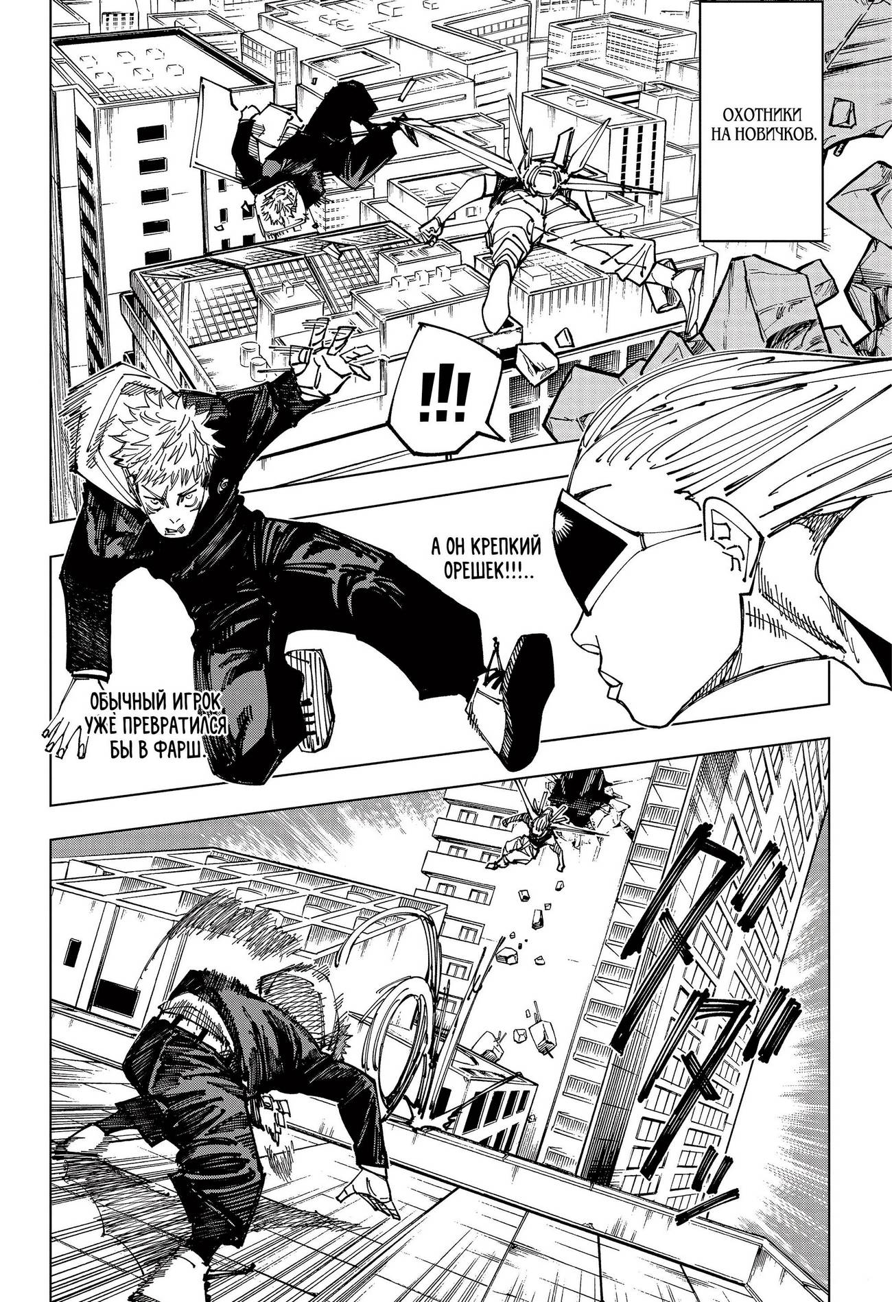 Страница 9 главы 161 манги Магическая битва / Jujutsu Kaisen