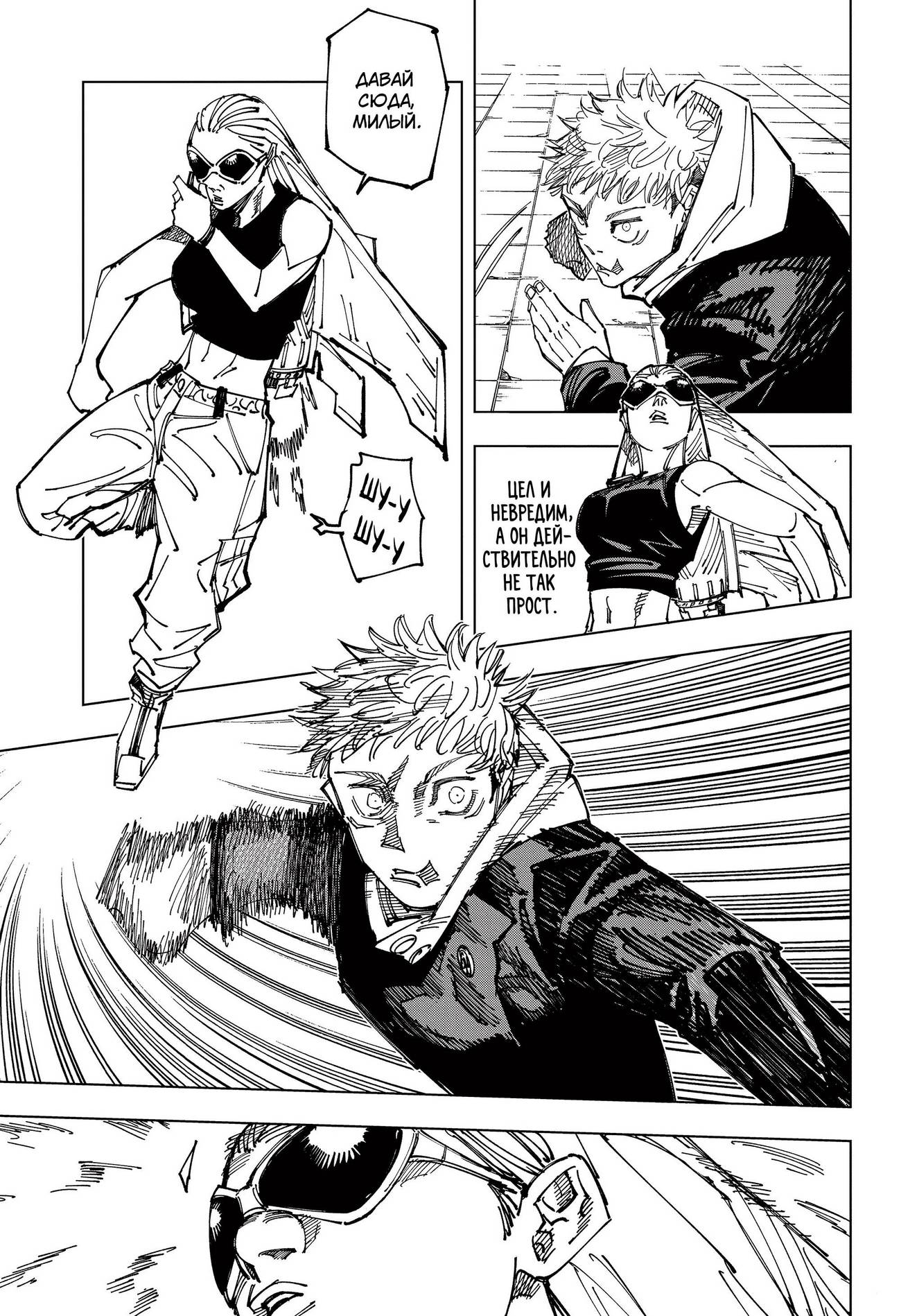 Страница 10 главы 161 манги Магическая битва / Jujutsu Kaisen