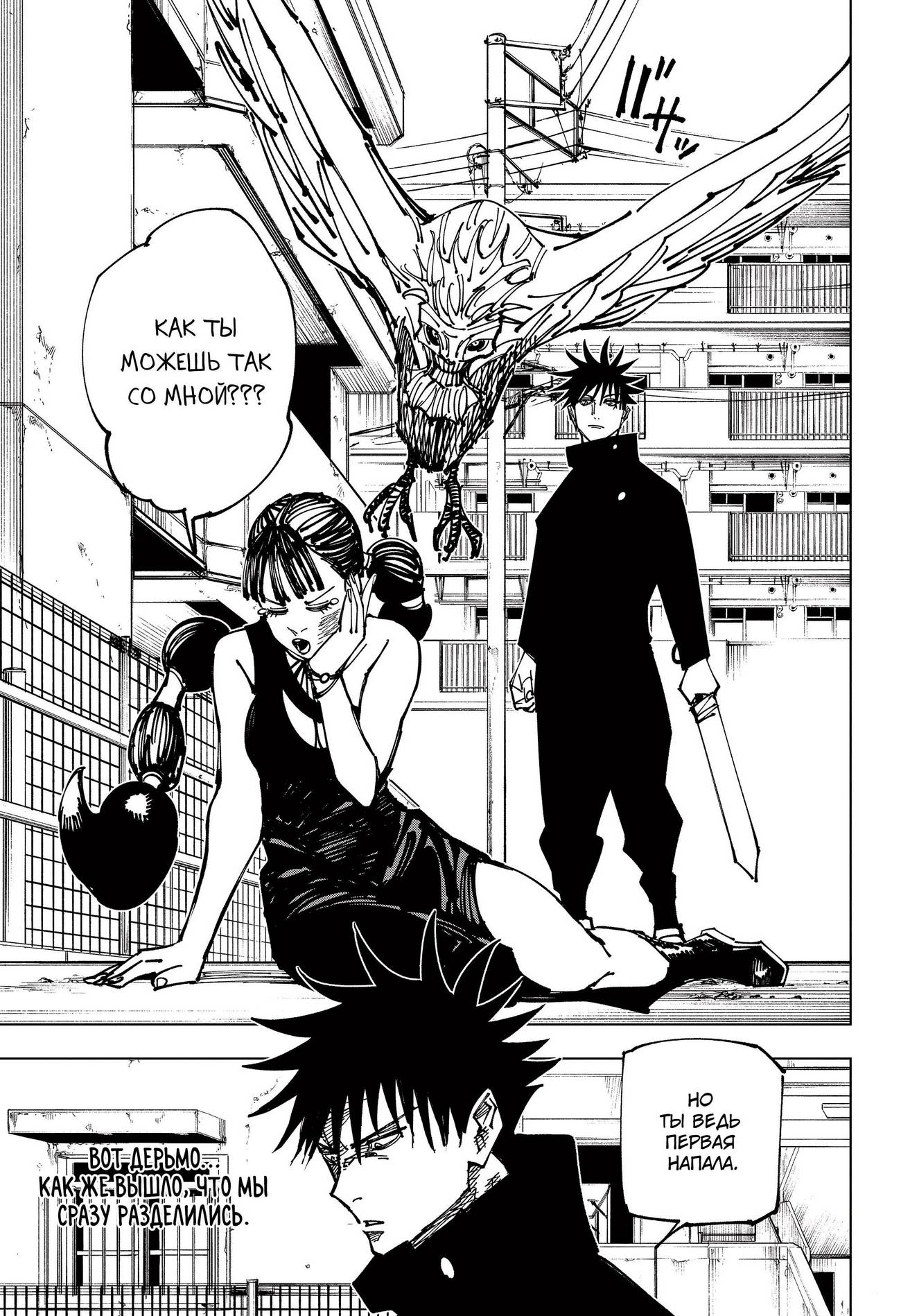Страница 14 главы 161 манги Магическая битва / Jujutsu Kaisen