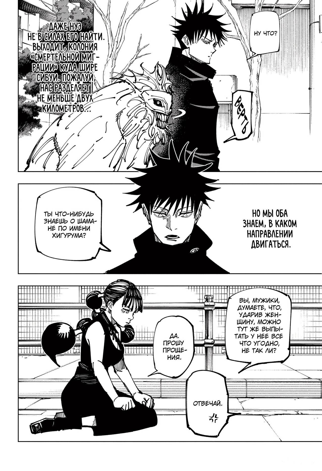 Страница 15 главы 161 манги Магическая битва / Jujutsu Kaisen
