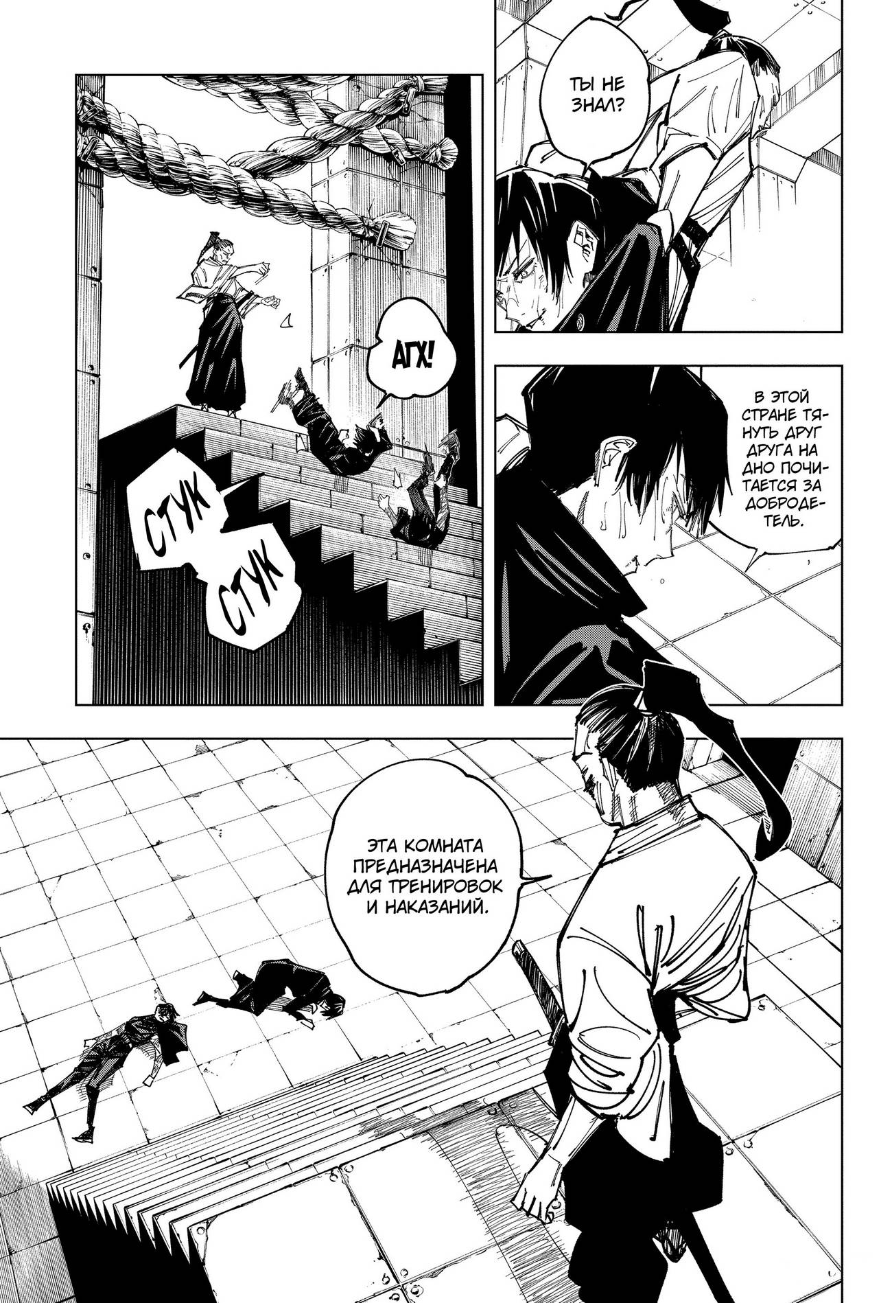 Страница 4 главы 149 манги Магическая битва / Jujutsu Kaisen