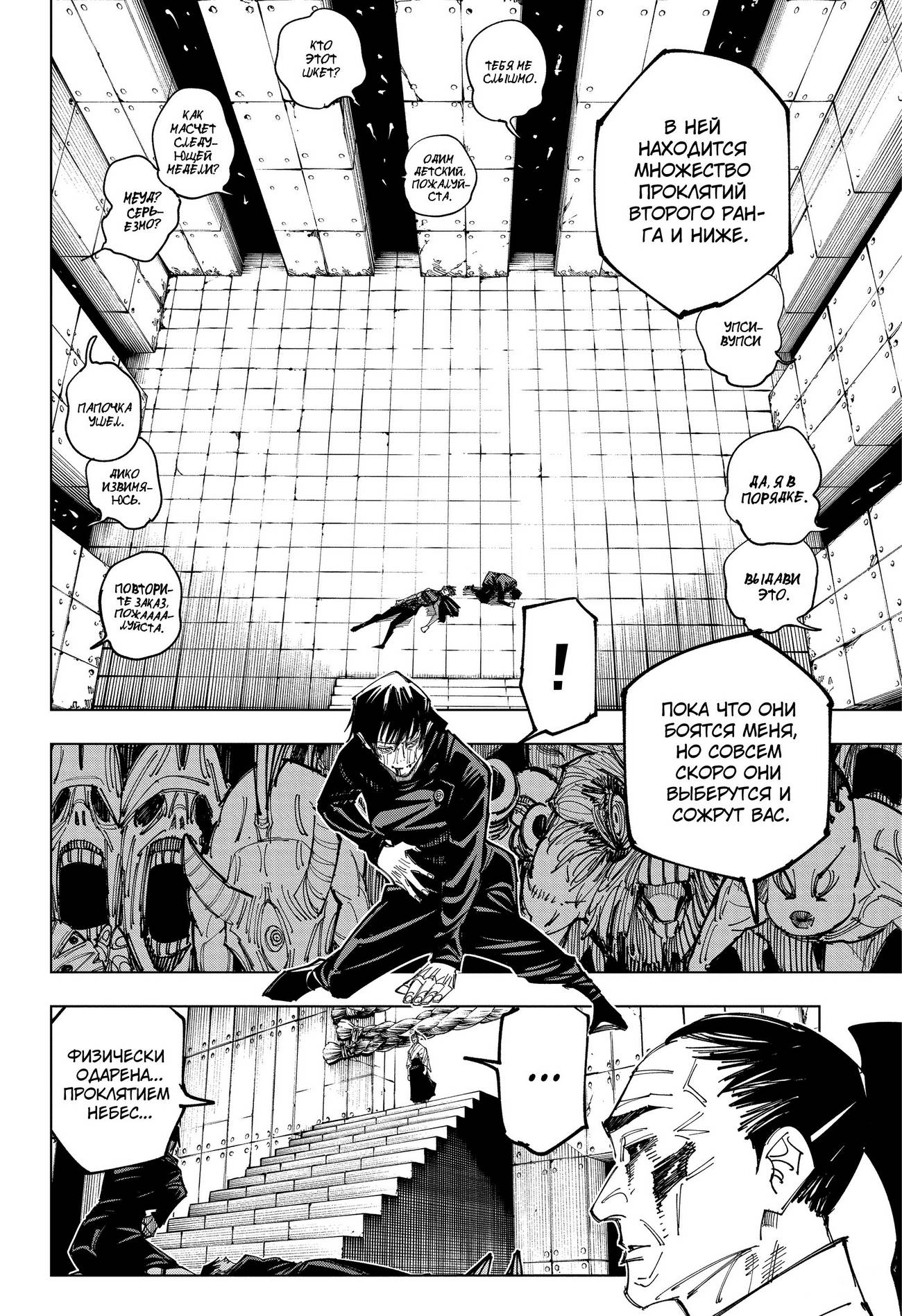 Страница 5 главы 149 манги Магическая битва / Jujutsu Kaisen