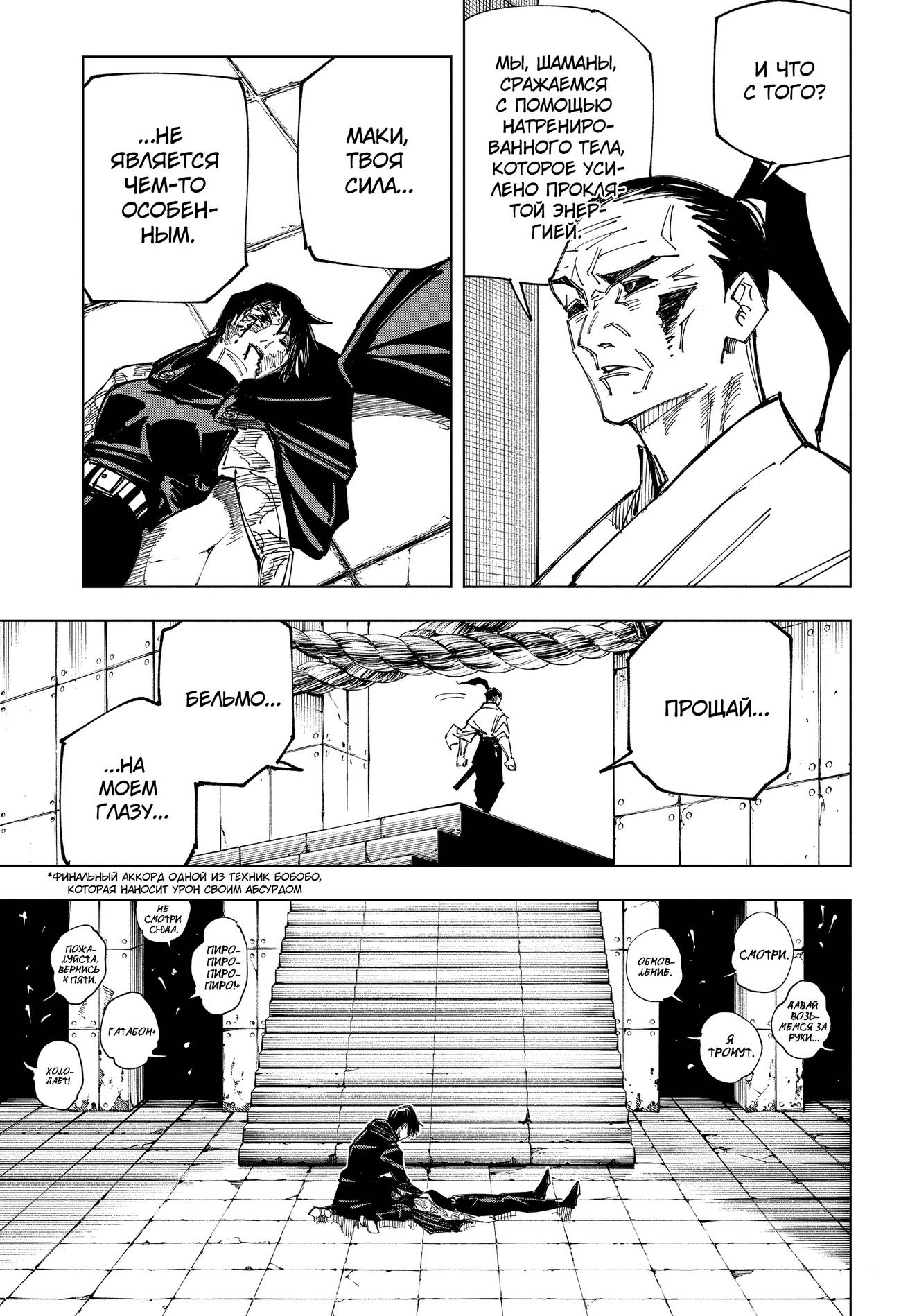 Страница 6 главы 149 манги Магическая битва / Jujutsu Kaisen