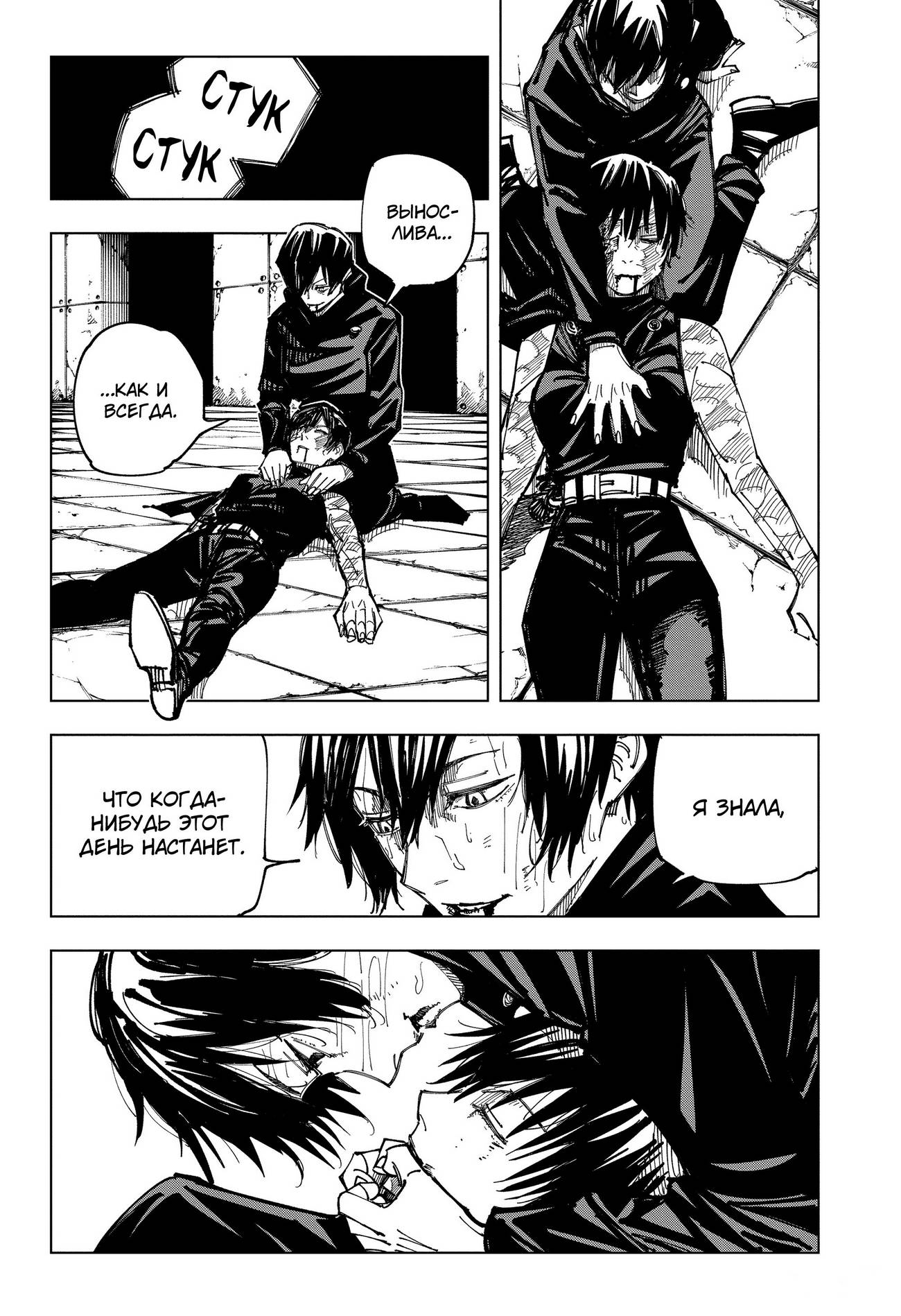 Страница 7 главы 149 манги Магическая битва / Jujutsu Kaisen