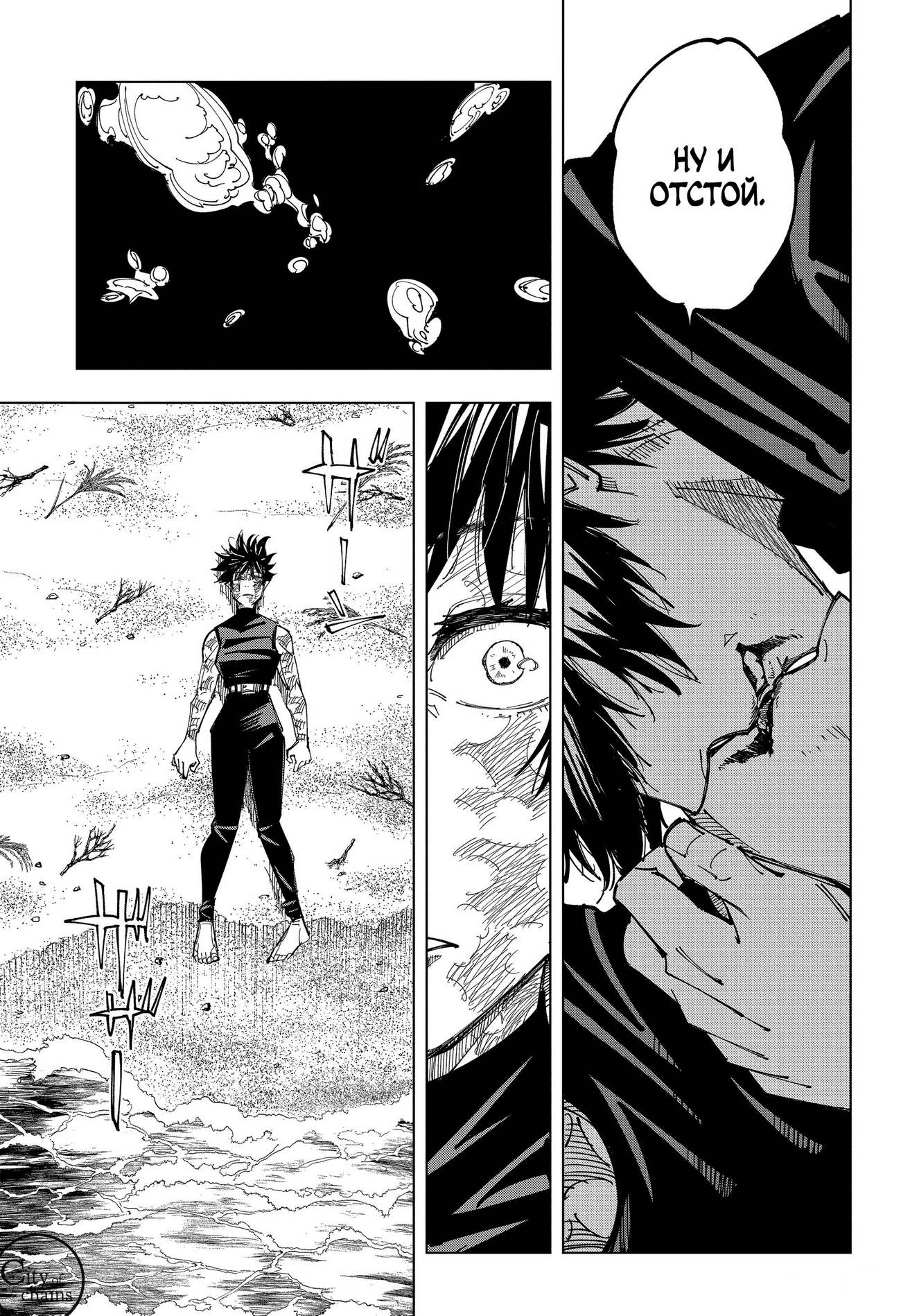 Страница 8 главы 149 манги Магическая битва / Jujutsu Kaisen