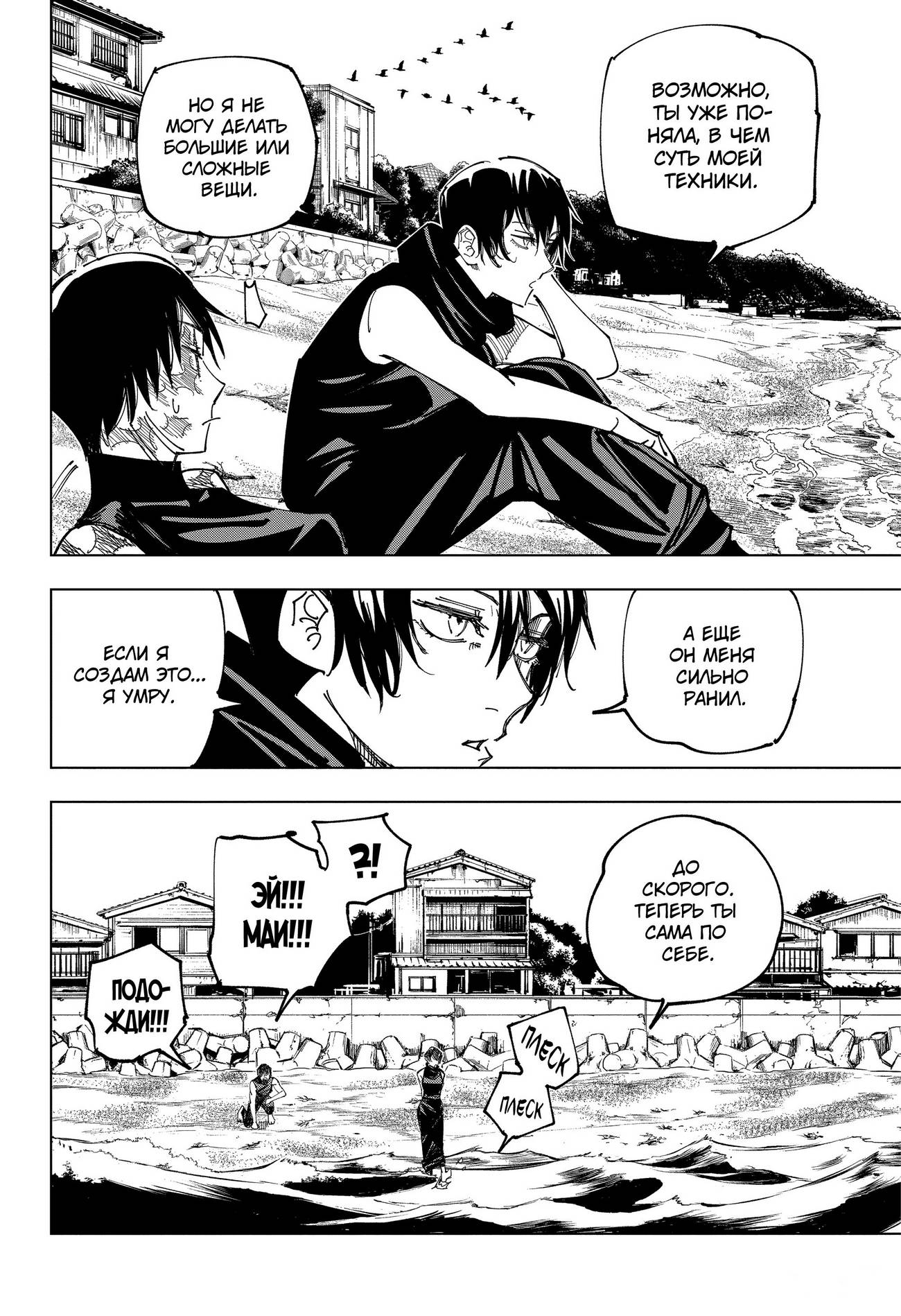 Страница 9 главы 149 манги Магическая битва / Jujutsu Kaisen