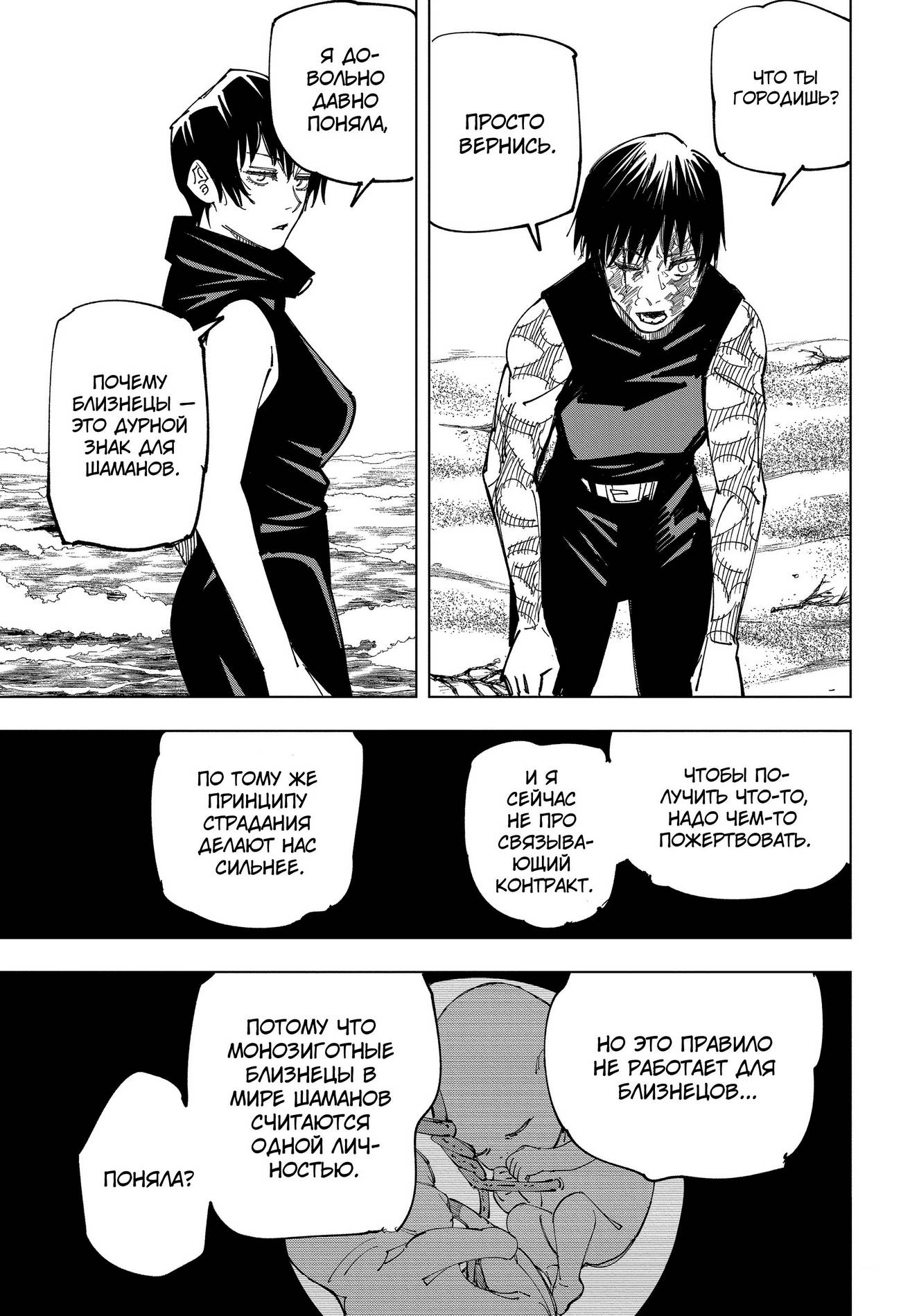 Страница 10 главы 149 манги Магическая битва / Jujutsu Kaisen