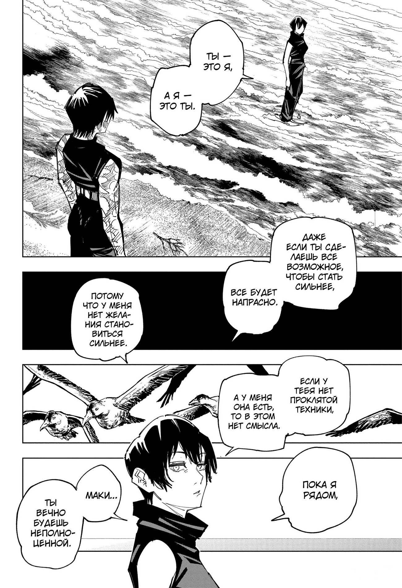 Страница 11 главы 149 манги Магическая битва / Jujutsu Kaisen