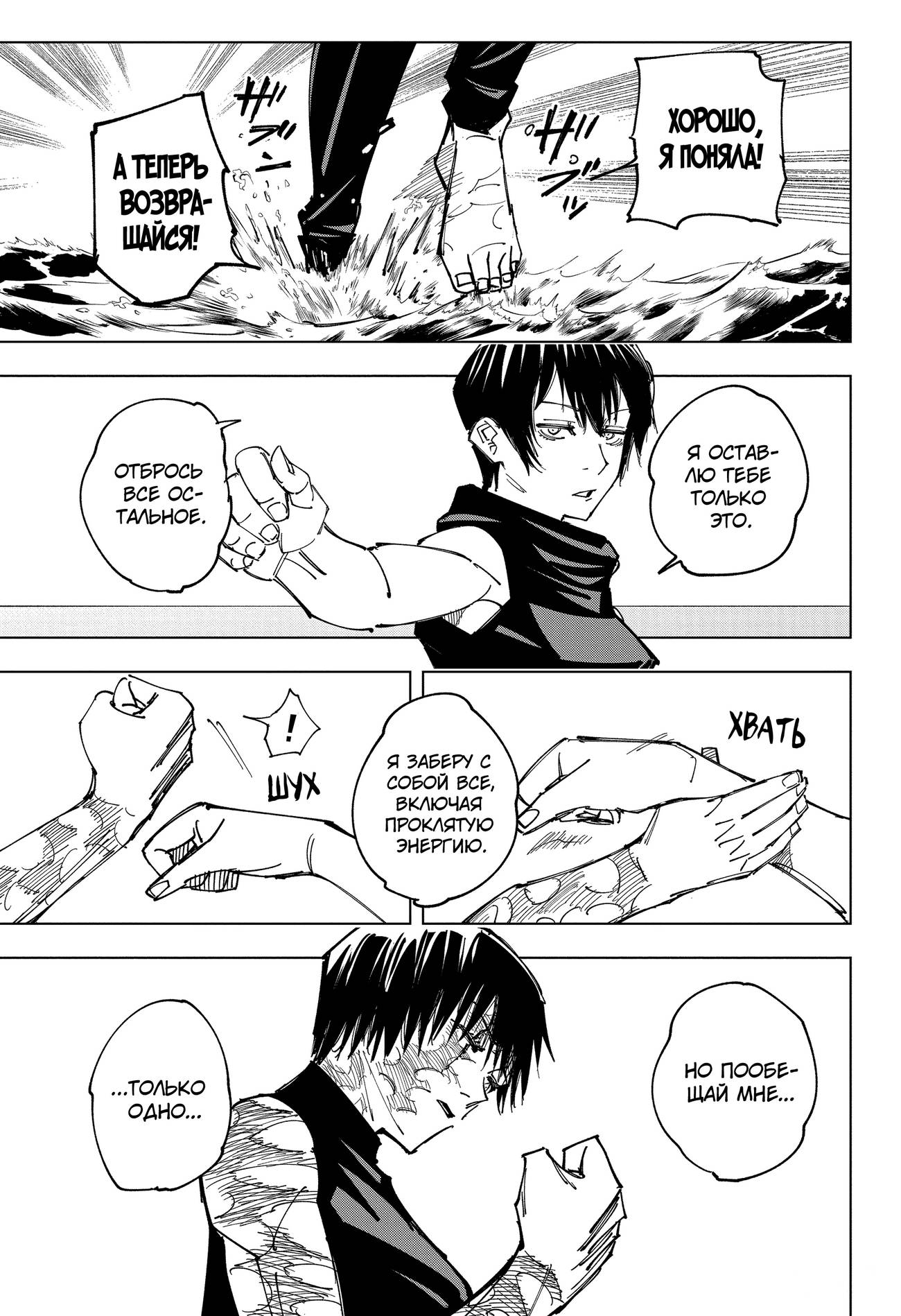 Страница 12 главы 149 манги Магическая битва / Jujutsu Kaisen