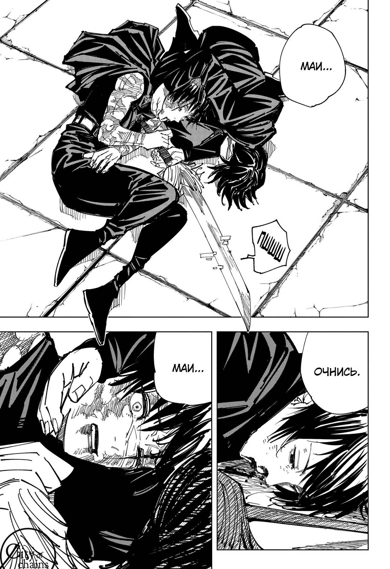 Страница 14 главы 149 манги Магическая битва / Jujutsu Kaisen