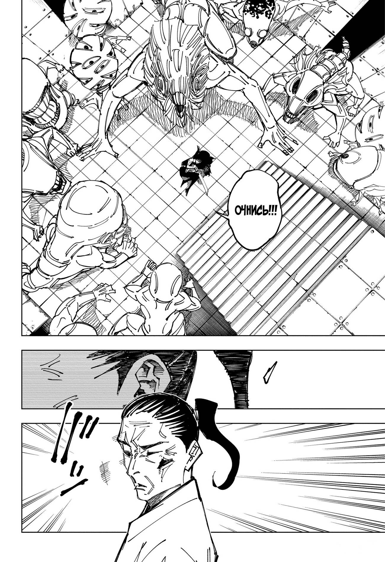 Страница 15 главы 149 манги Магическая битва / Jujutsu Kaisen
