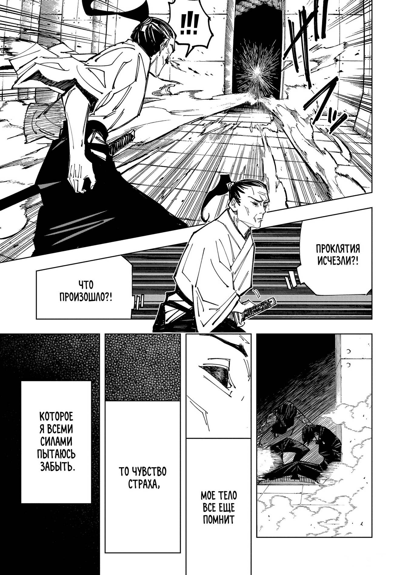 Страница 16 главы 149 манги Магическая битва / Jujutsu Kaisen