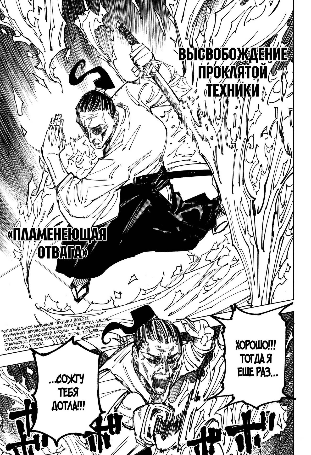 Страница 18 главы 149 манги Магическая битва / Jujutsu Kaisen