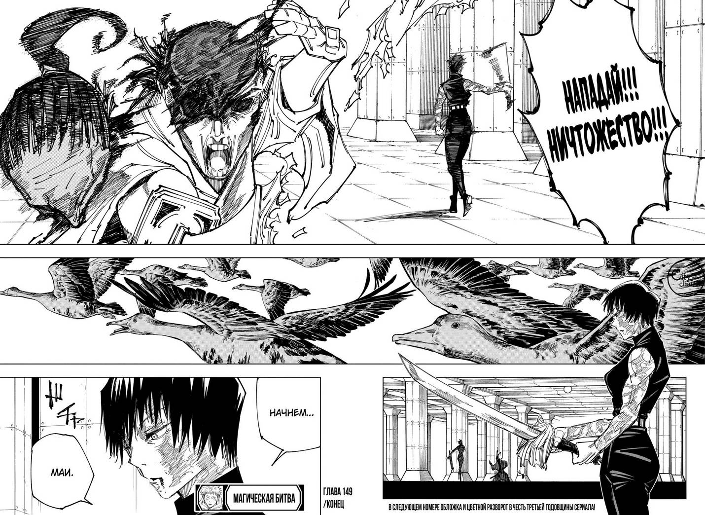 Страница 19 главы 149 манги Магическая битва / Jujutsu Kaisen