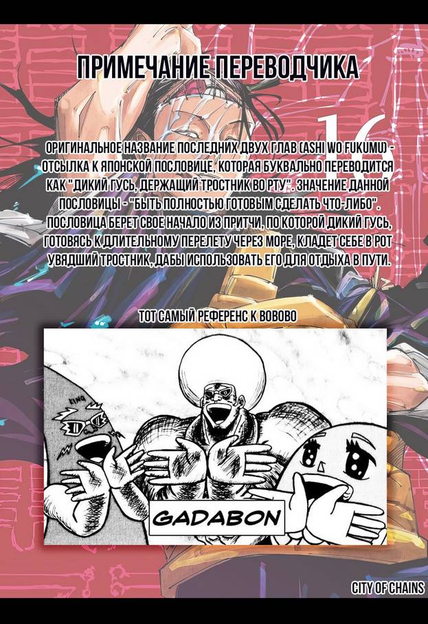 Страница 20 главы 149 манги Магическая битва / Jujutsu Kaisen