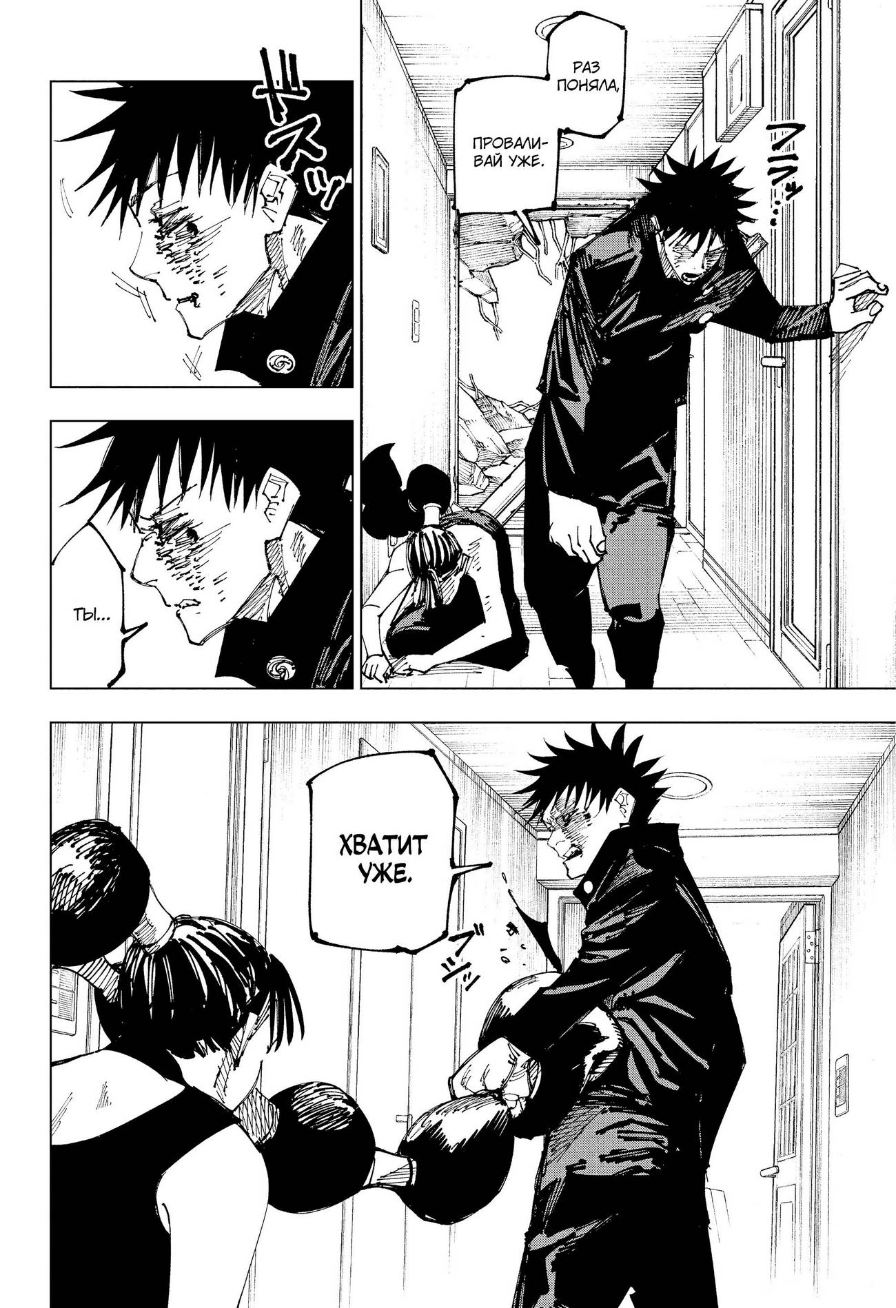 Страница 9 главы 168 манги Магическая битва / Jujutsu Kaisen