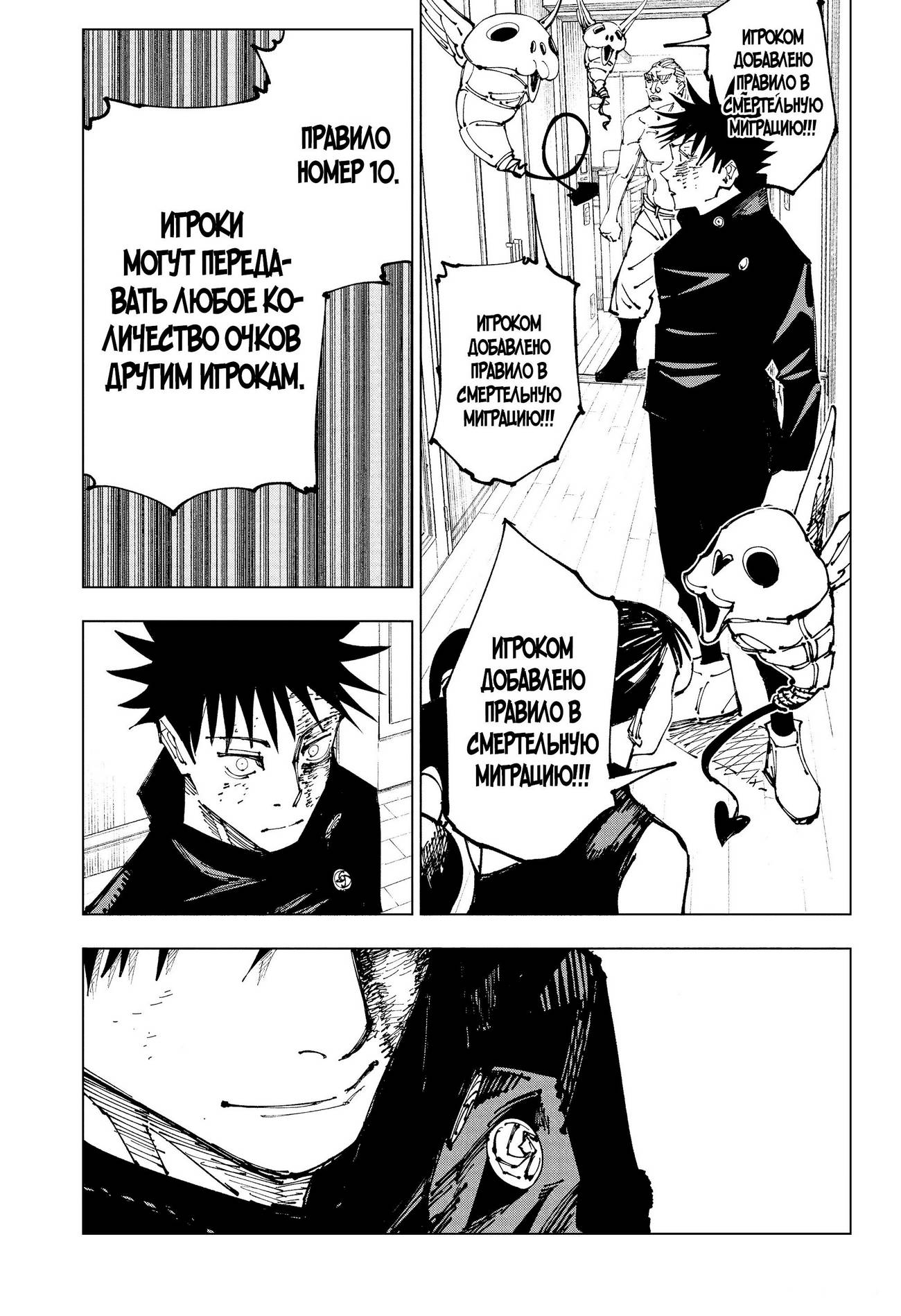 Страница 12 главы 168 манги Магическая битва / Jujutsu Kaisen