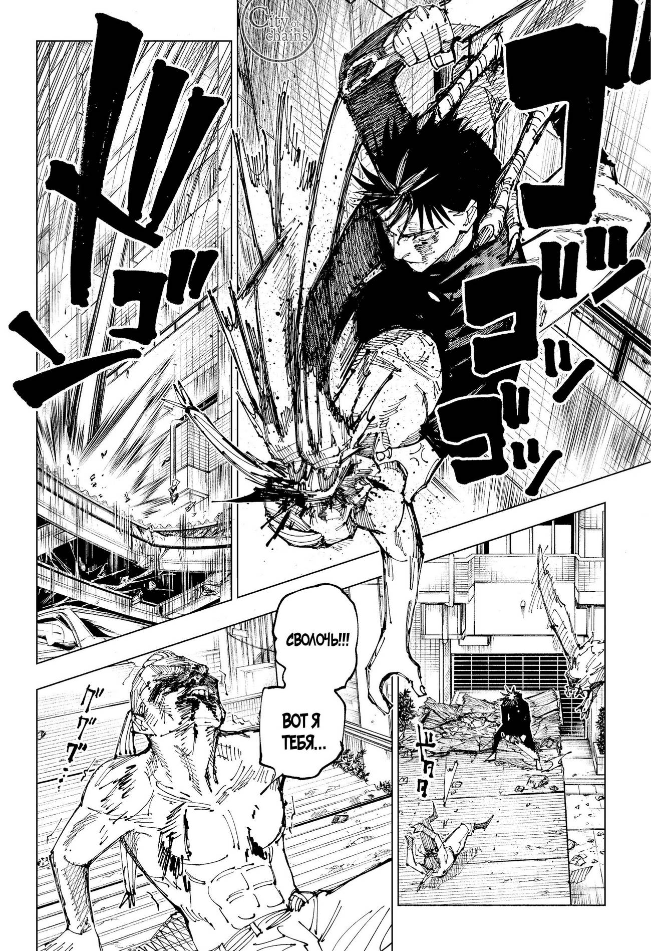 Страница 15 главы 168 манги Магическая битва / Jujutsu Kaisen