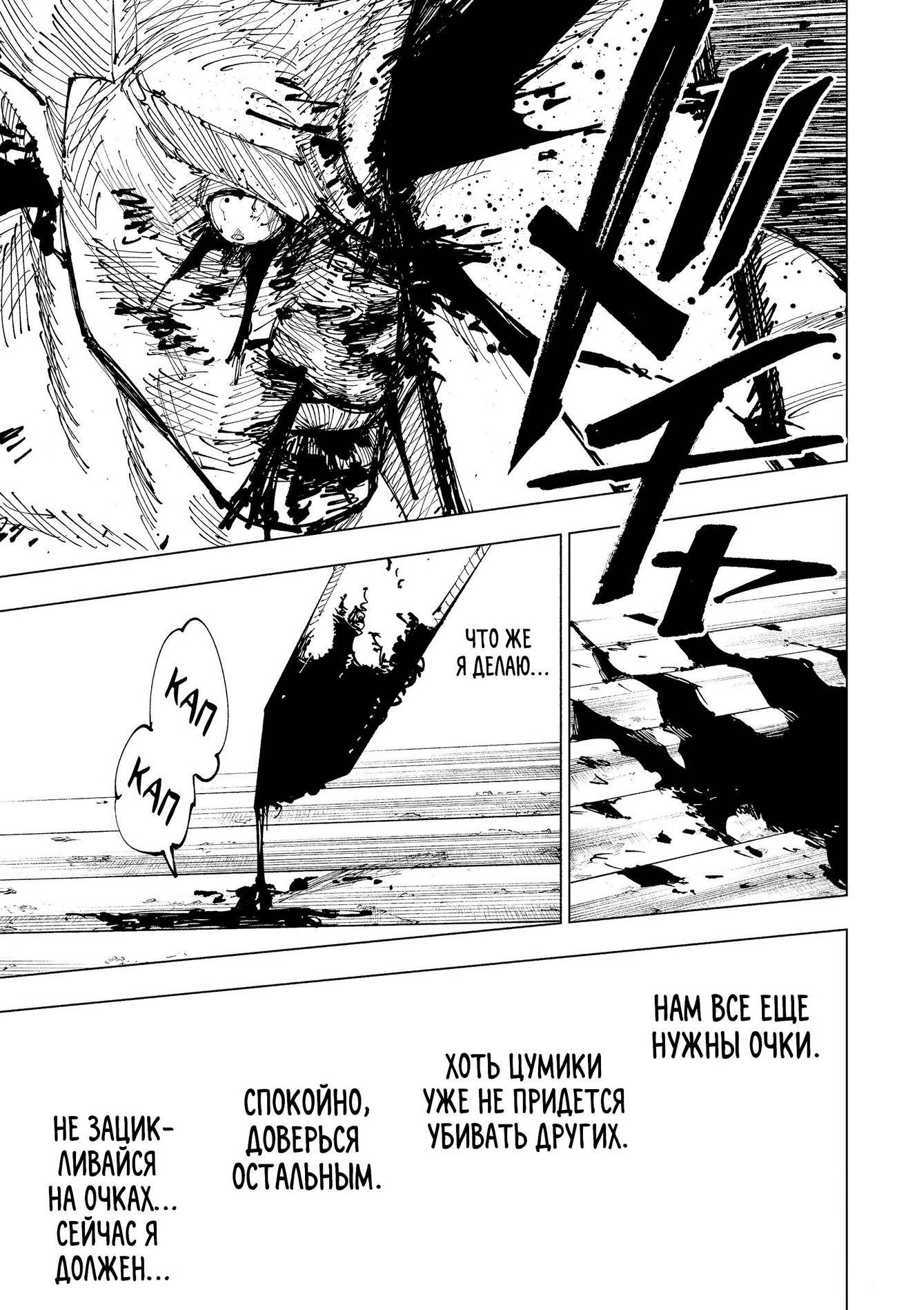 Страница 16 главы 168 манги Магическая битва / Jujutsu Kaisen