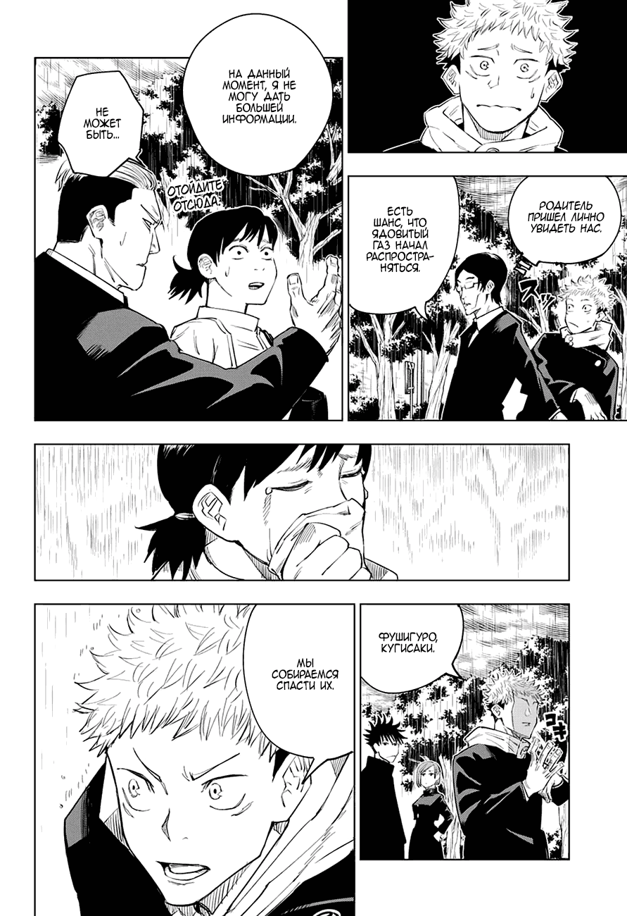Страница 4 главы 6 манги Магическая битва / Jujutsu Kaisen